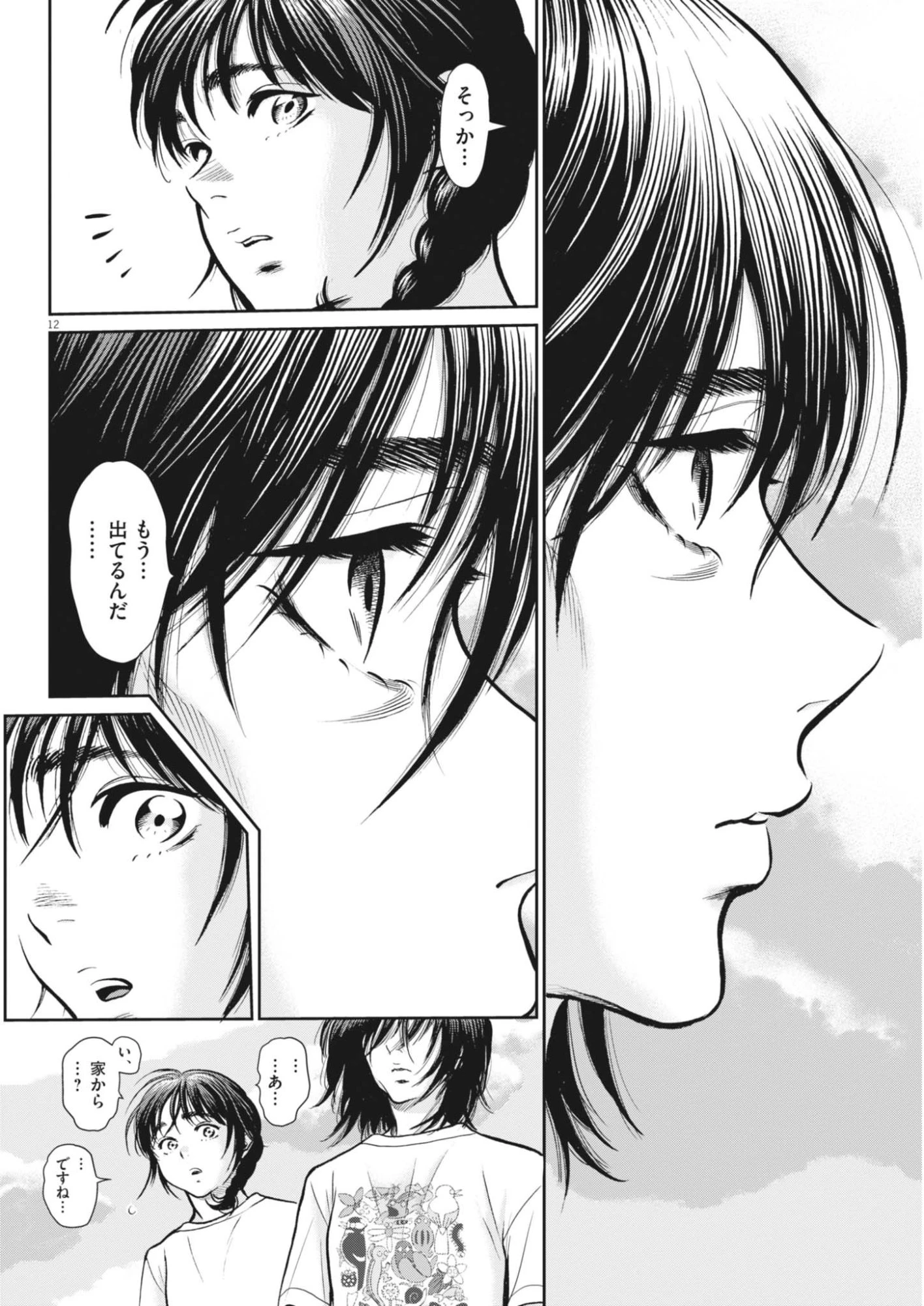 健康で文化的な最低限度の生活 第126話 - 12