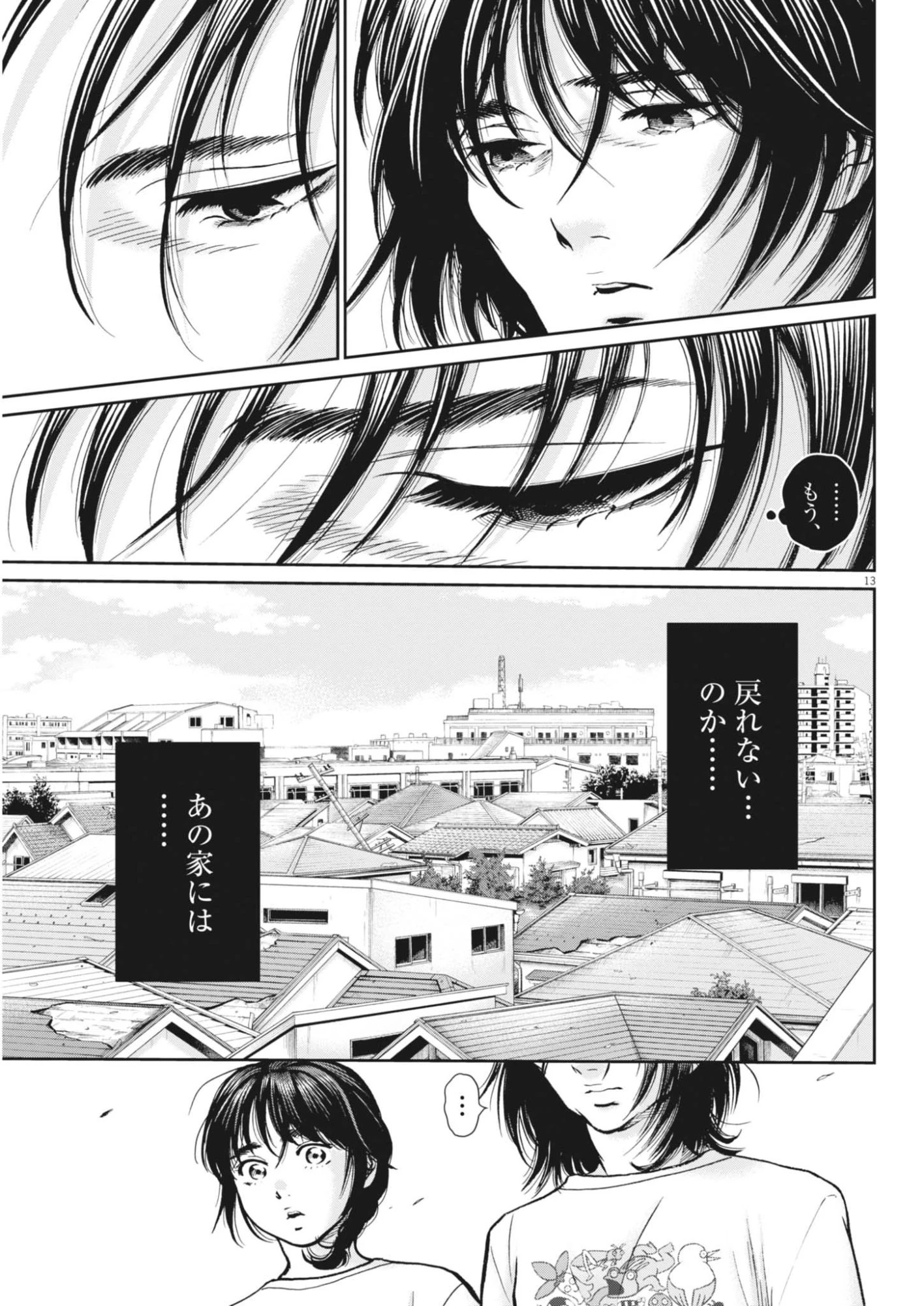 健康で文化的な最低限度の生活 第126話 - 13