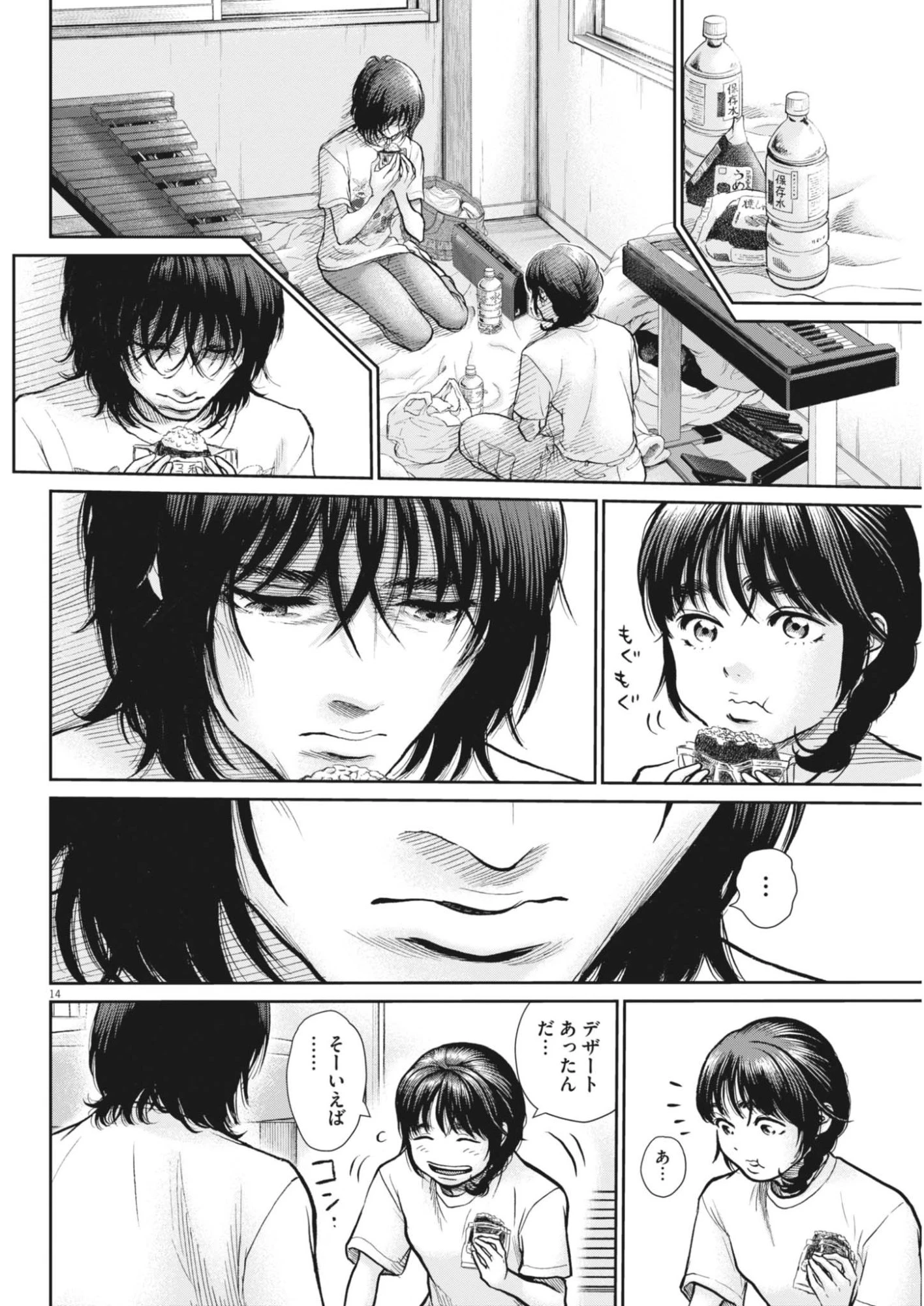 健康で文化的な最低限度の生活 第126話 - 14