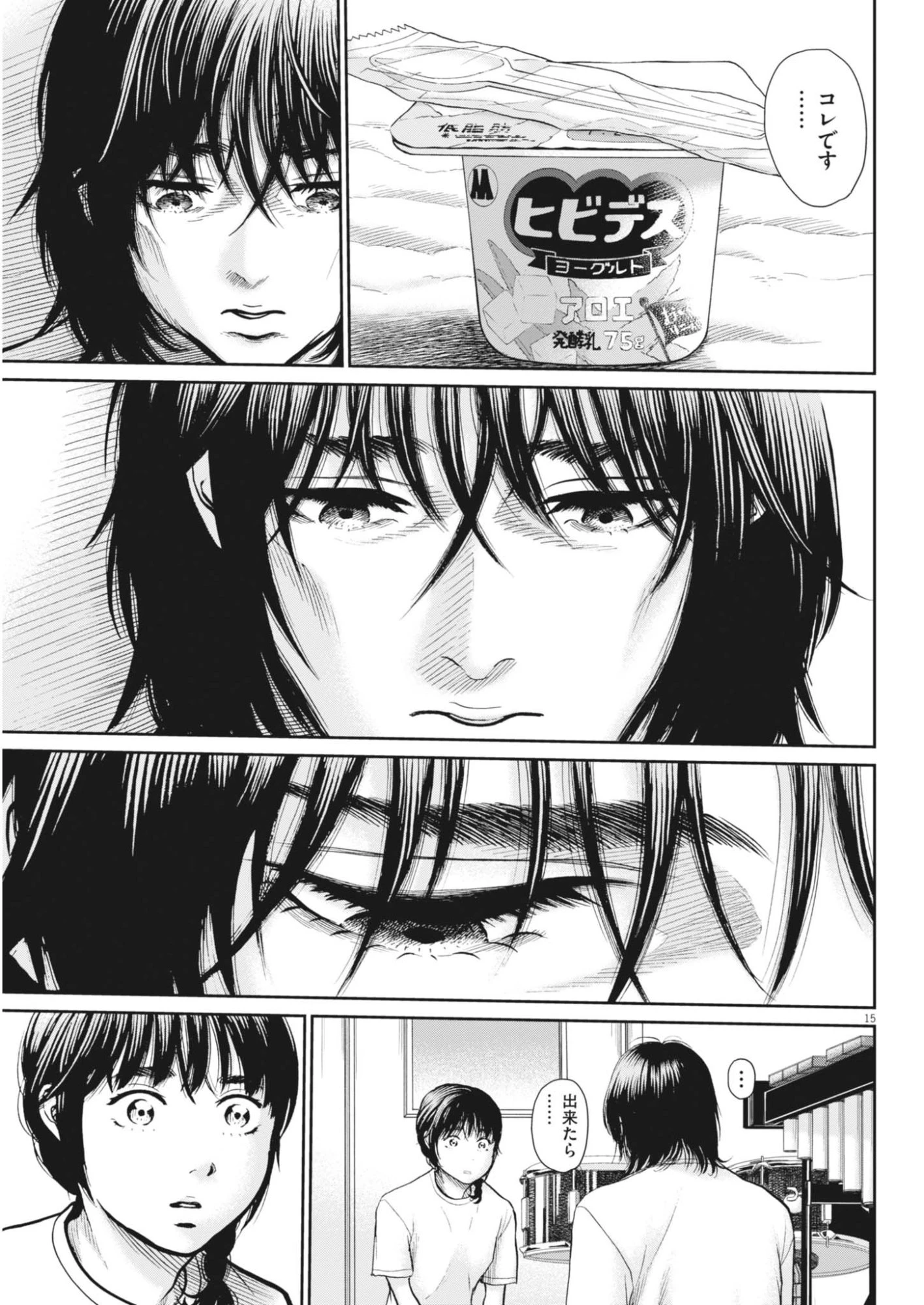 健康で文化的な最低限度の生活 第126話 - 15