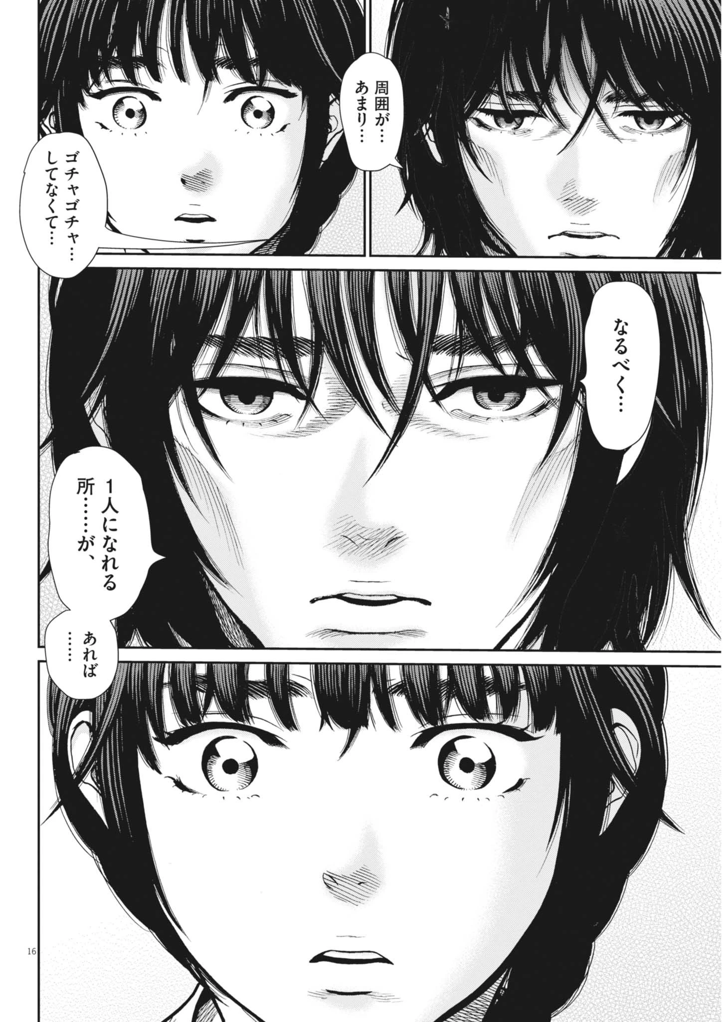 健康で文化的な最低限度の生活 第126話 - 16