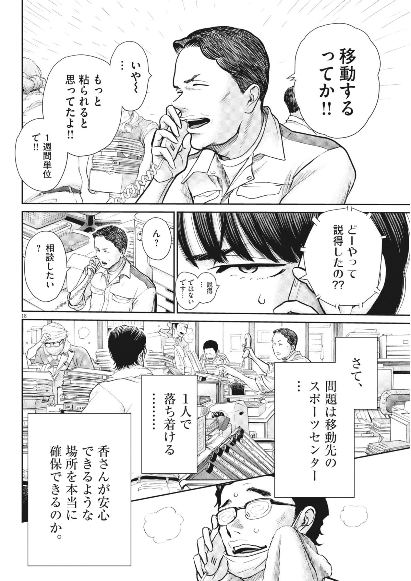 健康で文化的な最低限度の生活 第126話 - 18