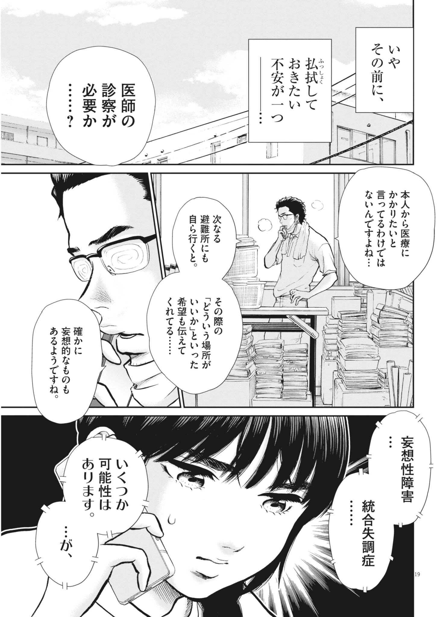 健康で文化的な最低限度の生活 第126話 - 19