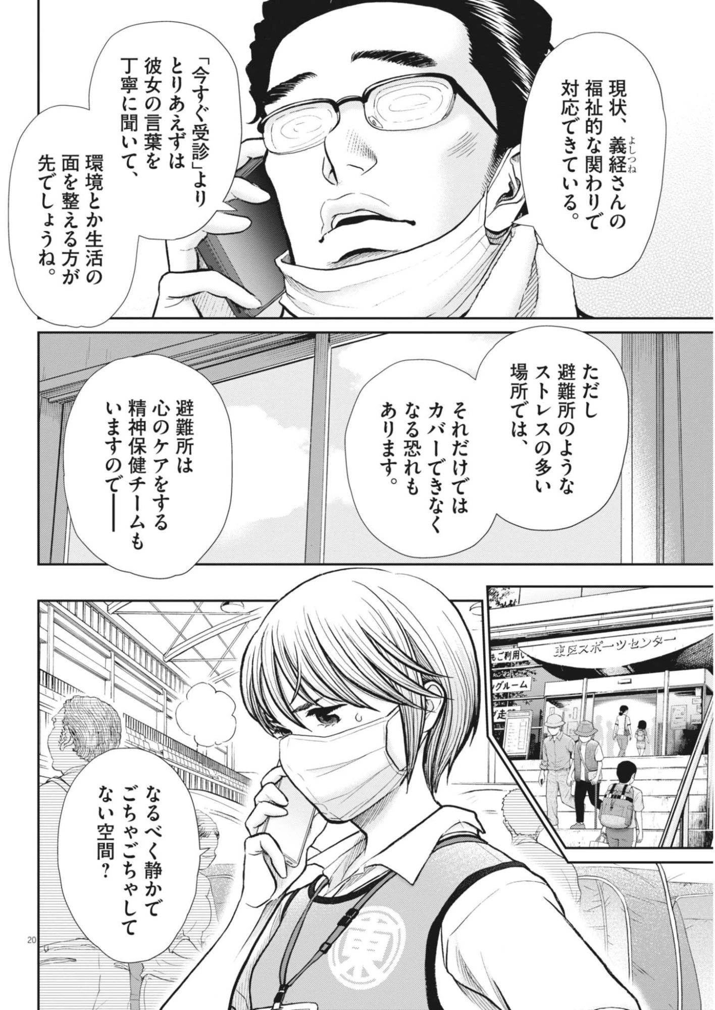 健康で文化的な最低限度の生活 第126話 - 20
