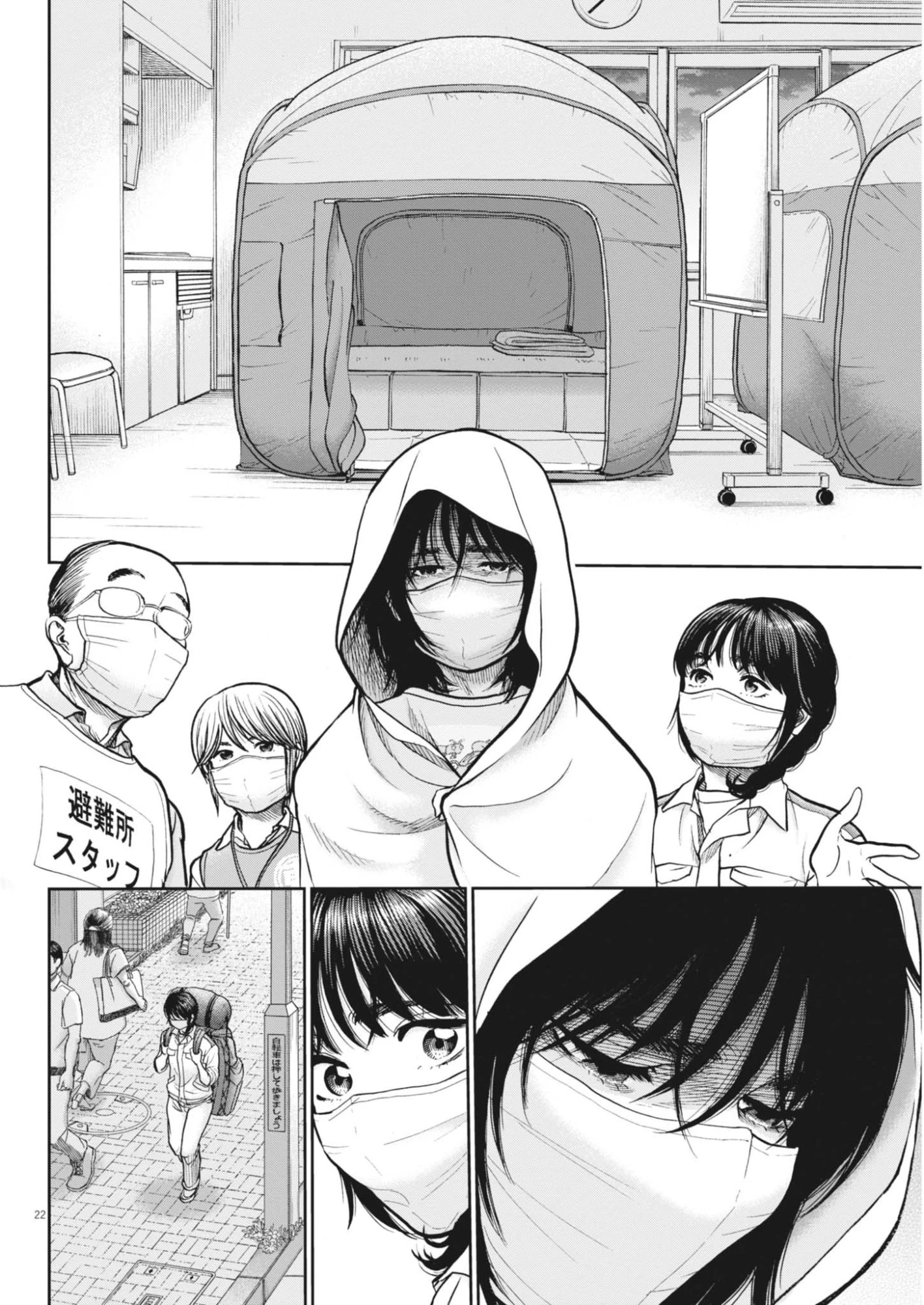 健康で文化的な最低限度の生活 第126話 - 22
