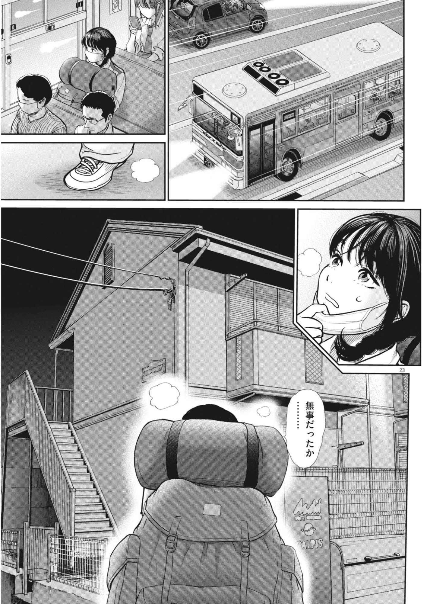 健康で文化的な最低限度の生活 第126話 - 23