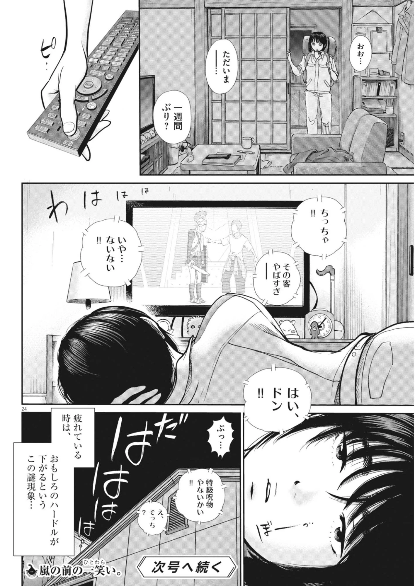 健康で文化的な最低限度の生活 第126話 - 24