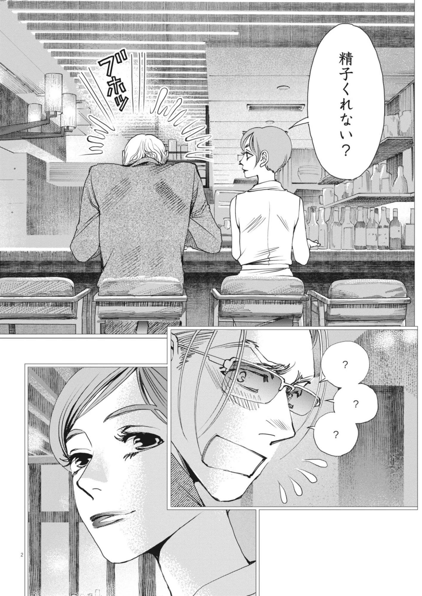 胚培養士ミズイロ 第70話 - 2
