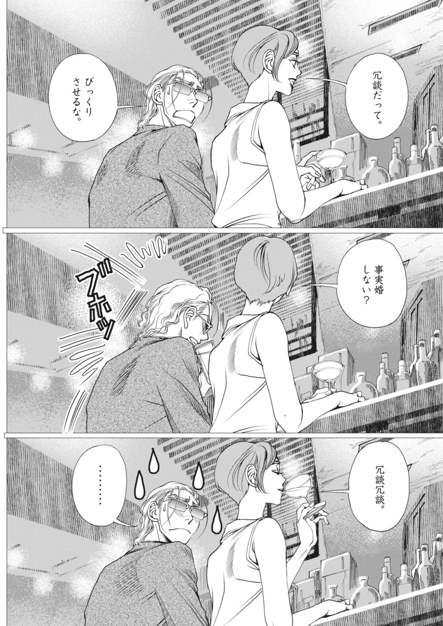 胚培養士ミズイロ 第70話 - 3