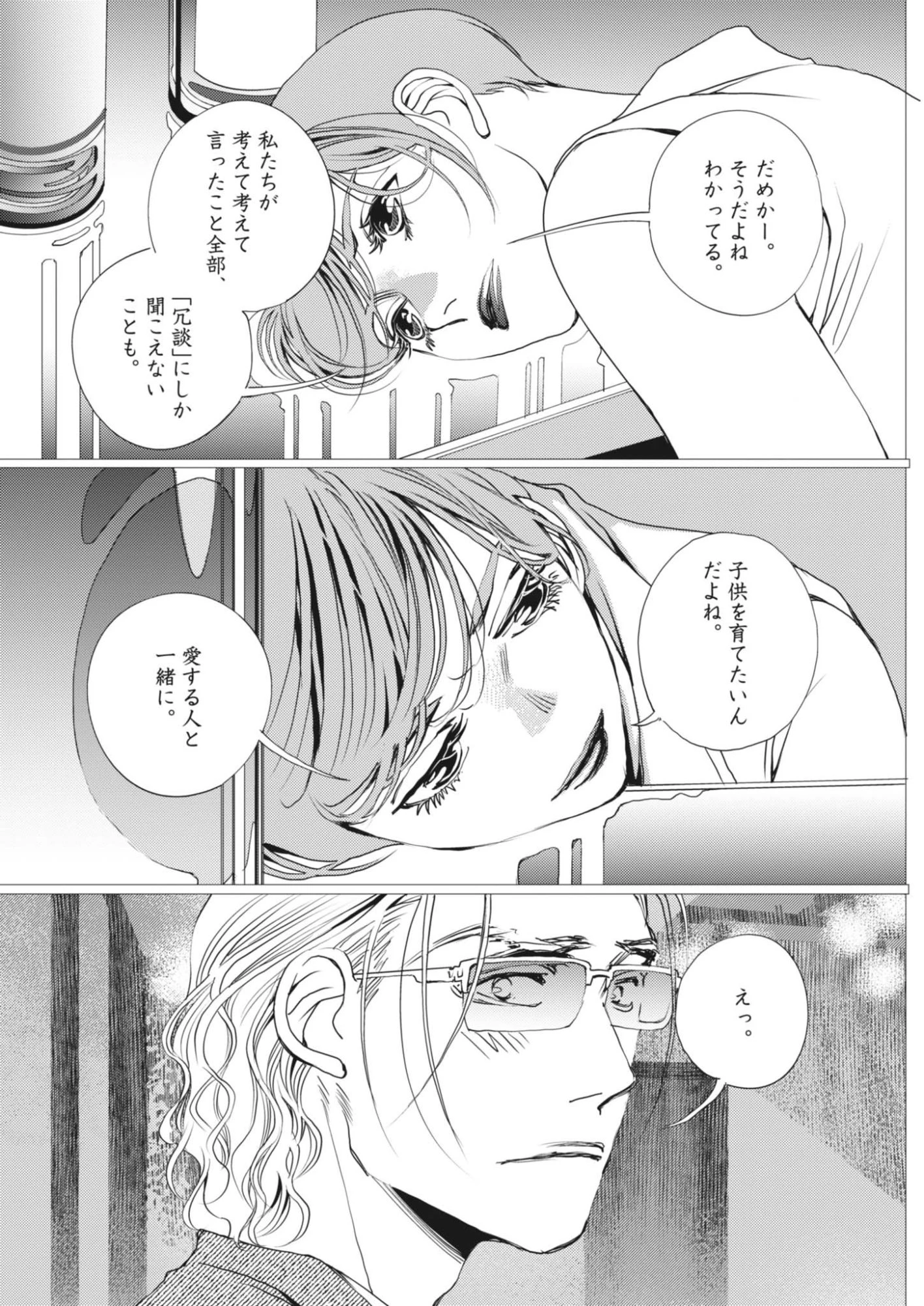 胚培養士ミズイロ 第70話 - 4