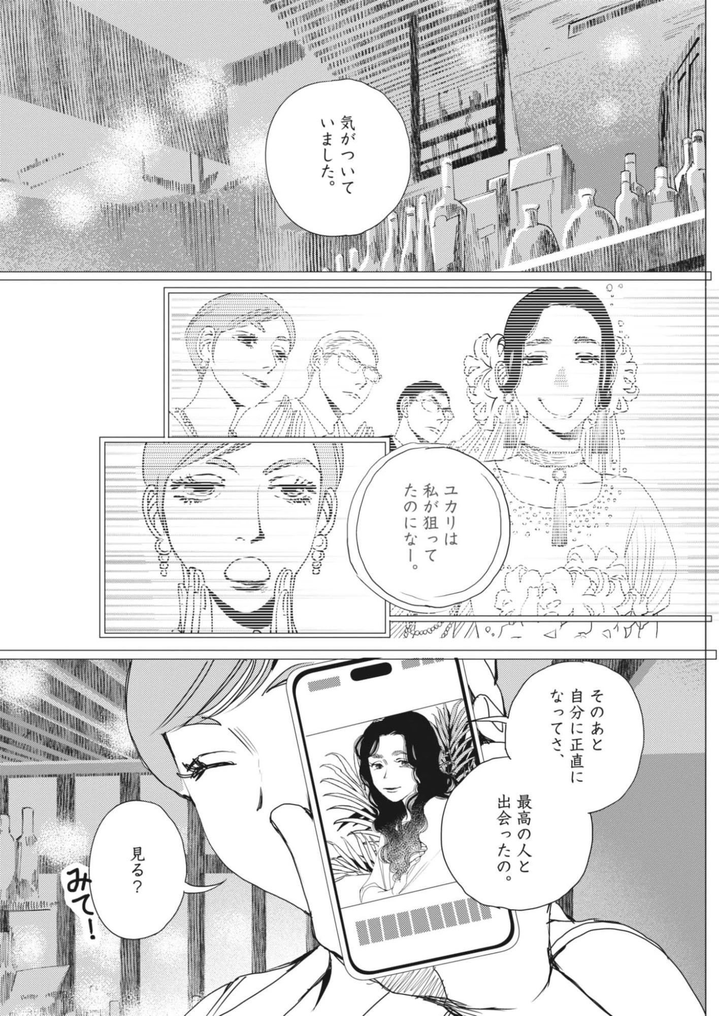 胚培養士ミズイロ 第70話 - 6