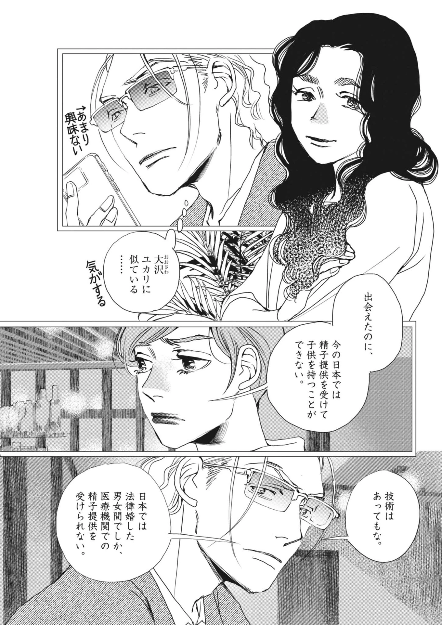胚培養士ミズイロ 第70話 - 7