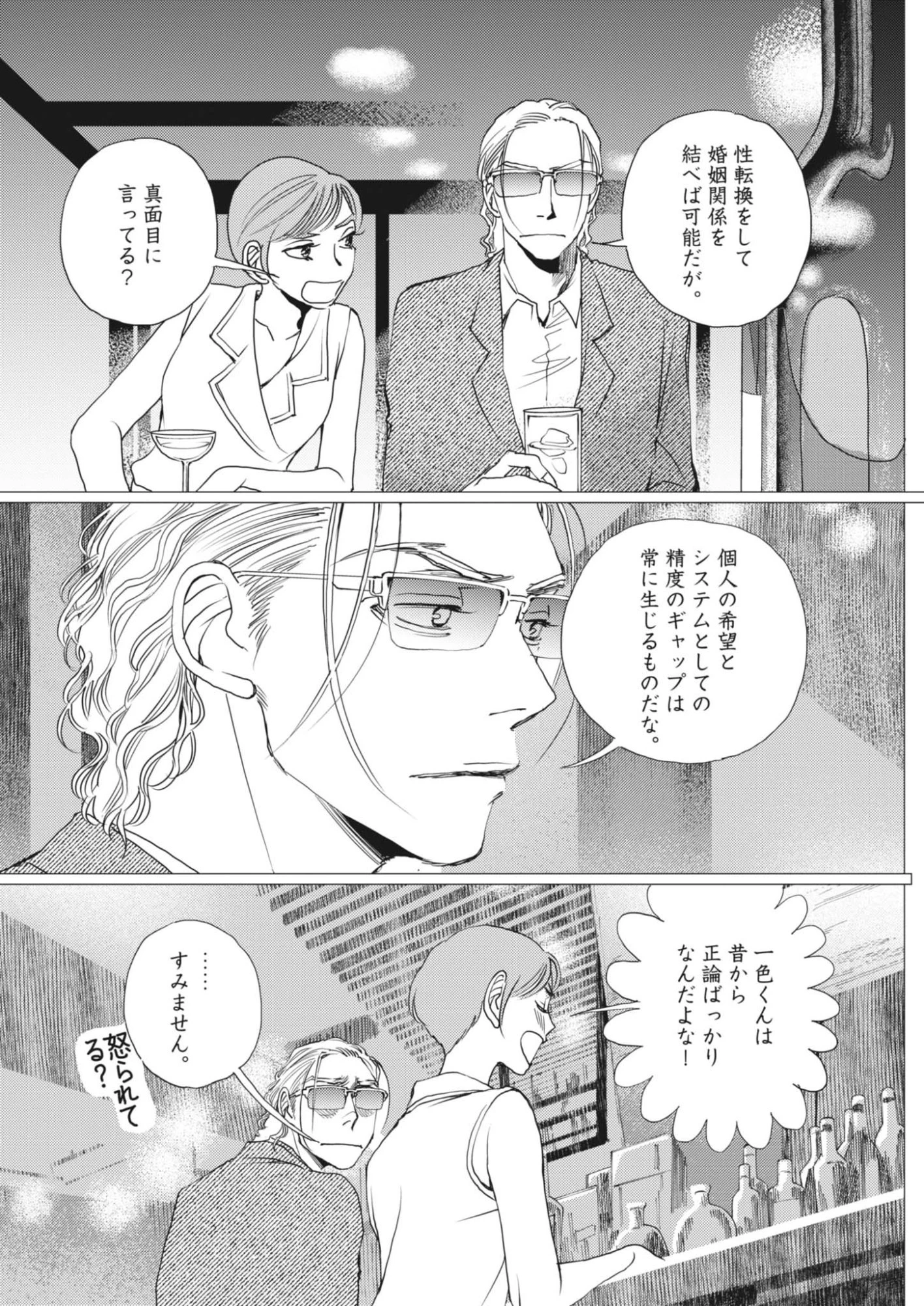 胚培養士ミズイロ 第70話 - 8
