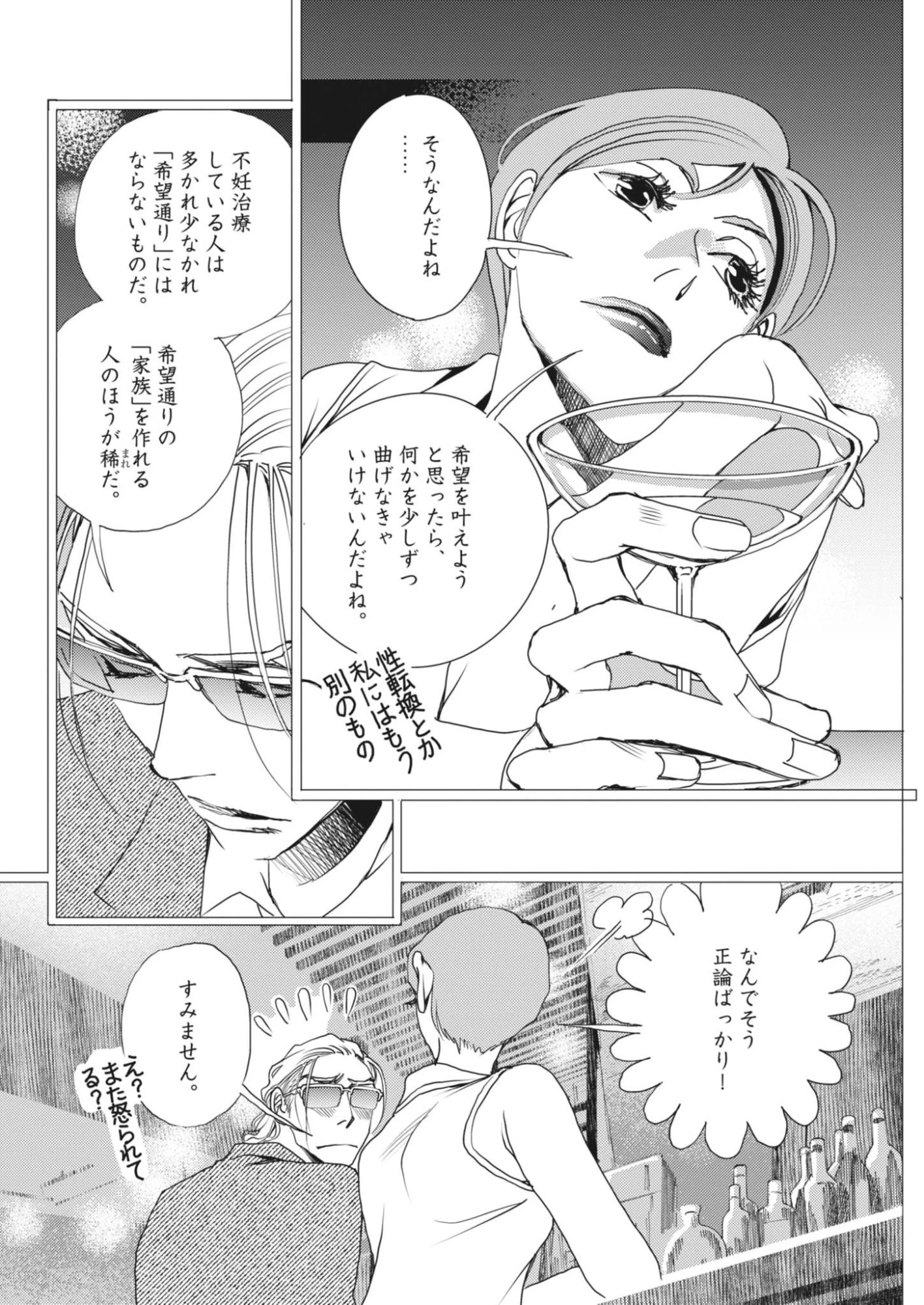 胚培養士ミズイロ 第70話 - 10
