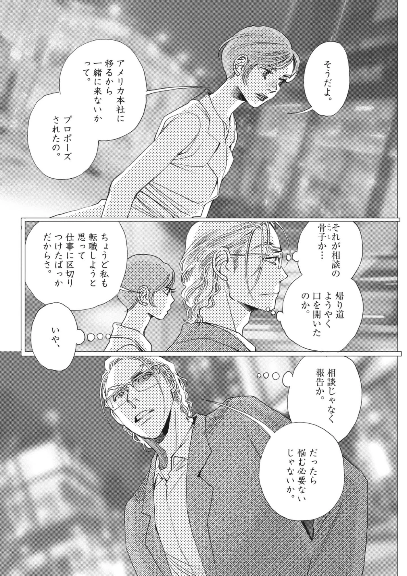 胚培養士ミズイロ 第70話 - 12