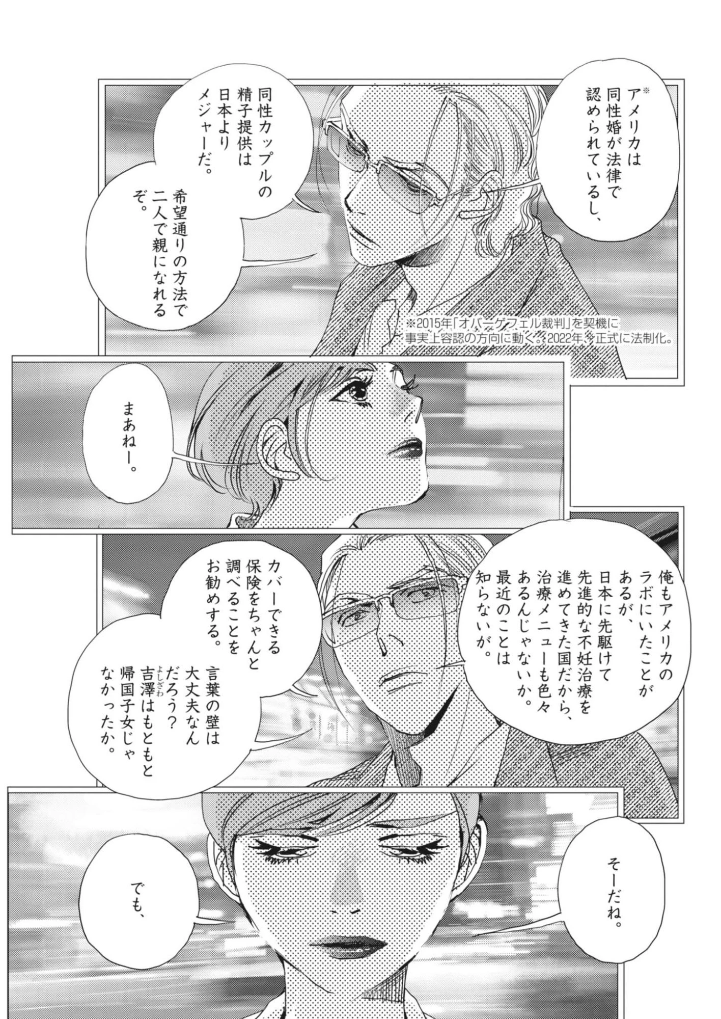 胚培養士ミズイロ 第70話 - 13