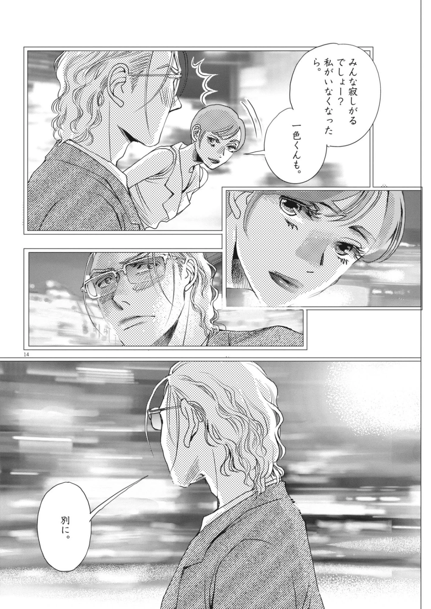 胚培養士ミズイロ 第70話 - 14