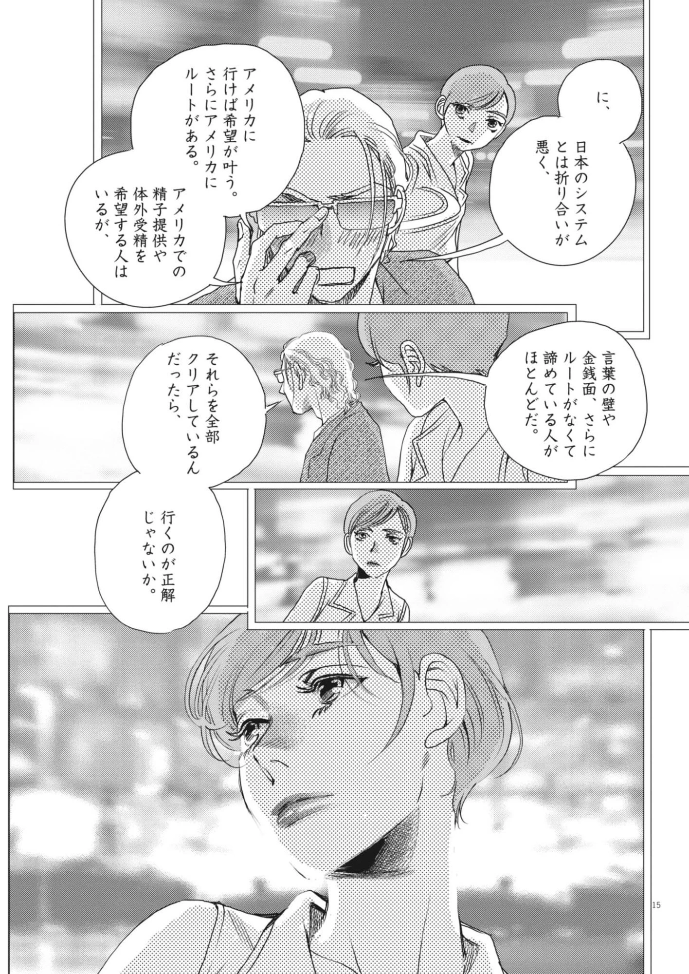 胚培養士ミズイロ 第70話 - 15