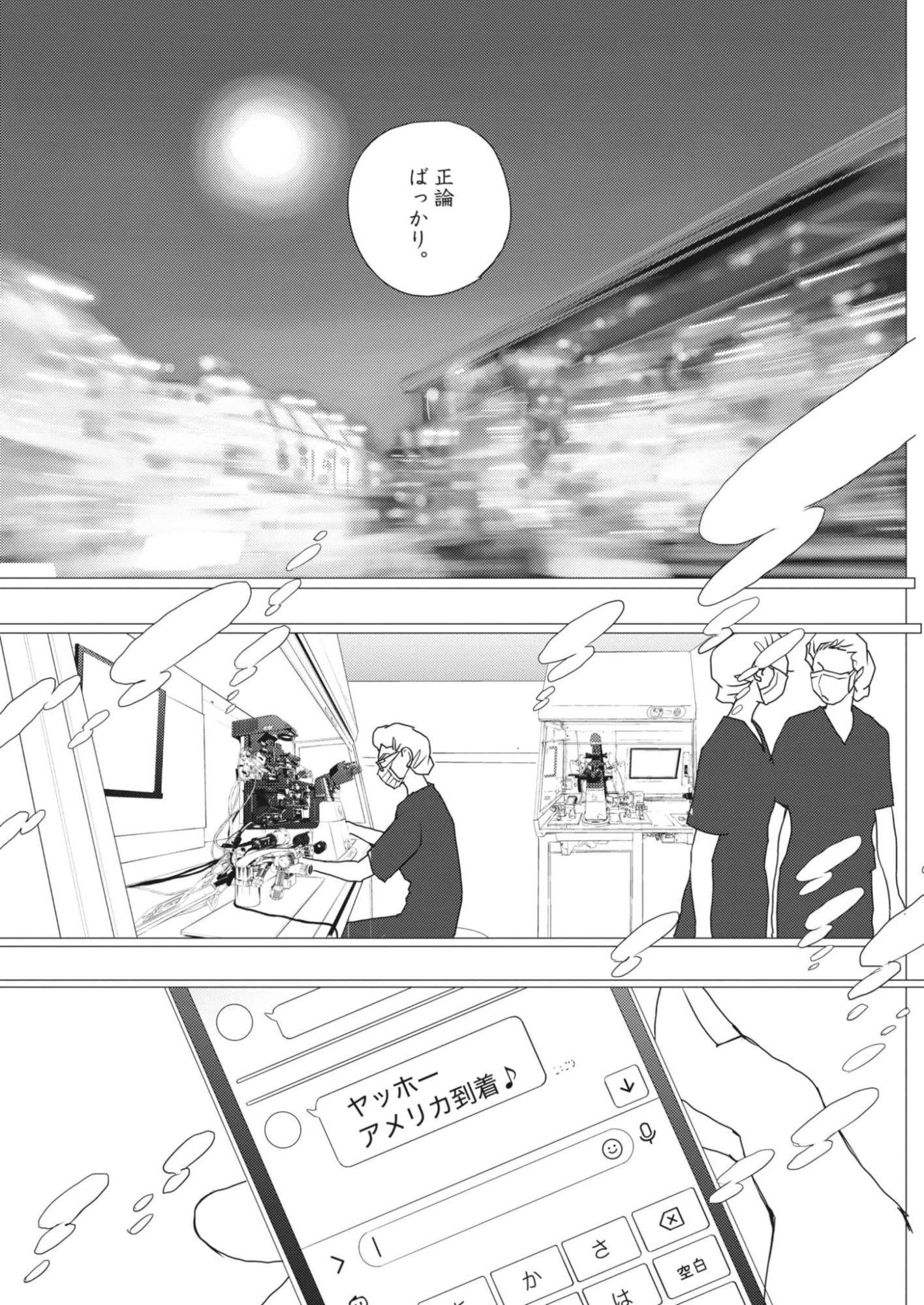 胚培養士ミズイロ 第70話 - 16