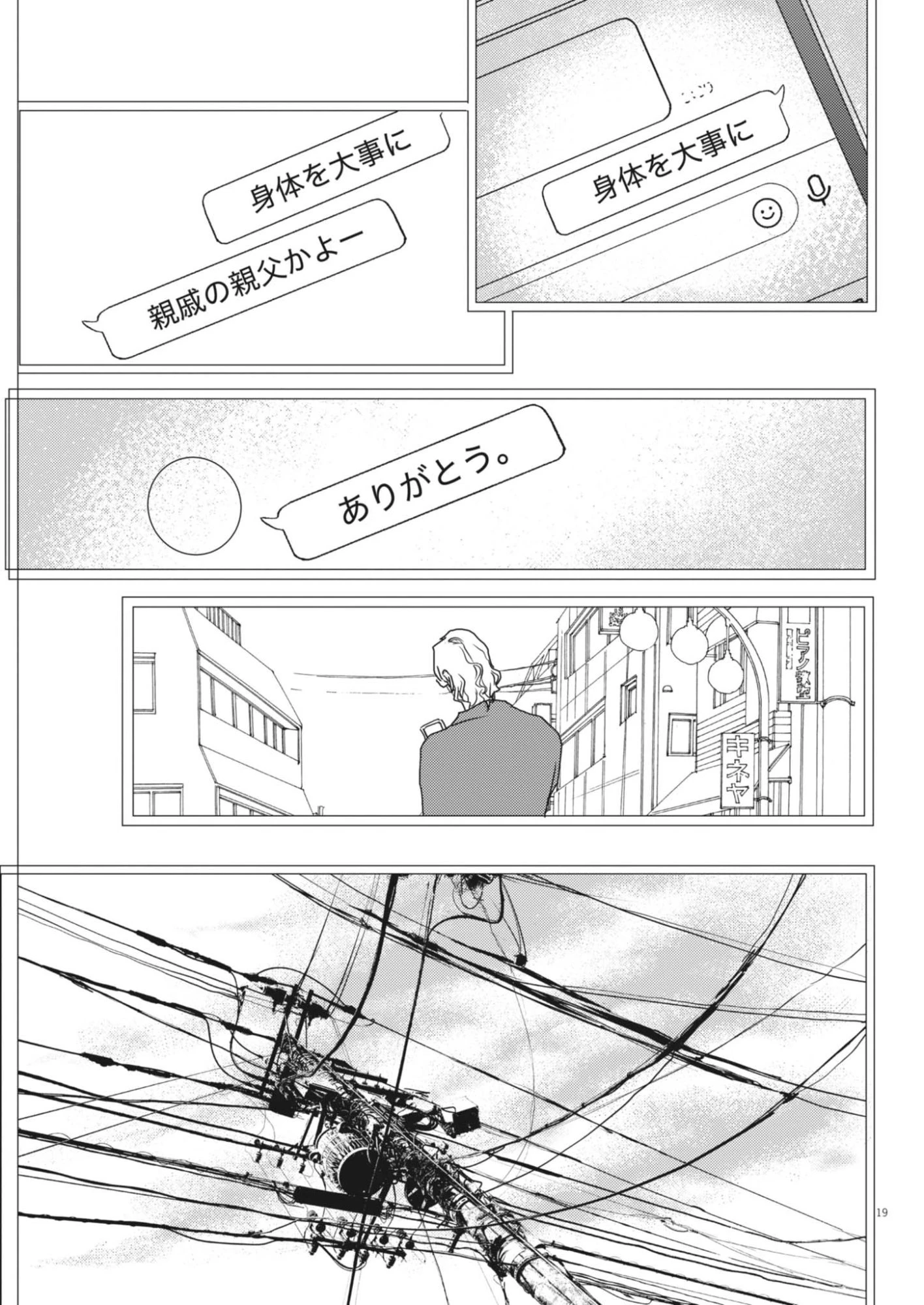 胚培養士ミズイロ 第70話 - 19