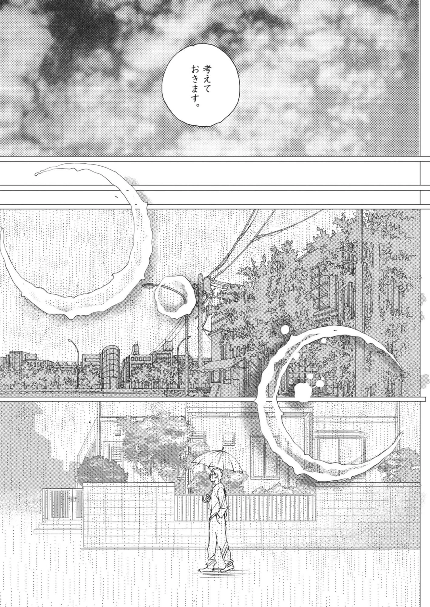 胚培養士ミズイロ 第70話 - 22
