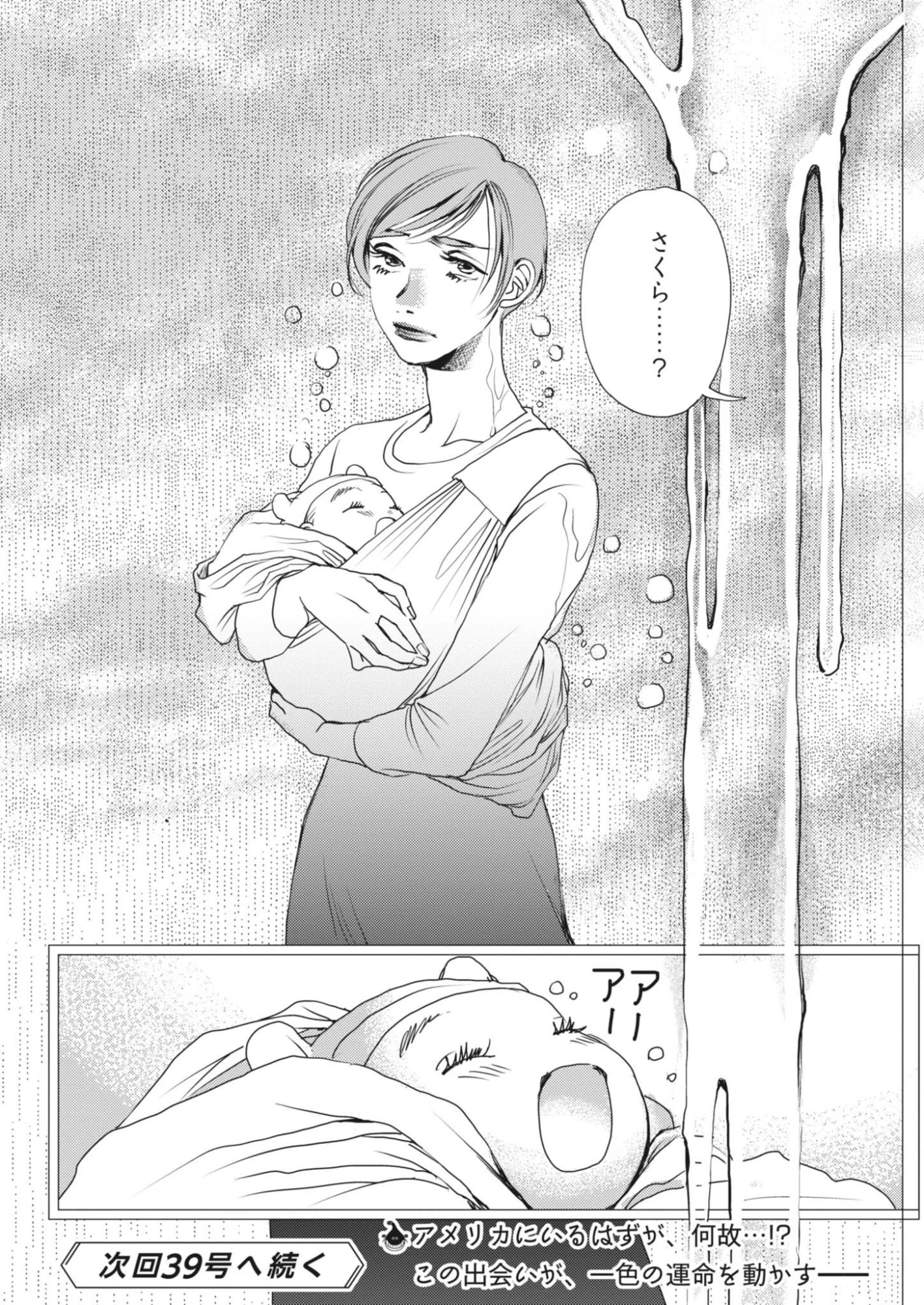 胚培養士ミズイロ 第70話 - 24
