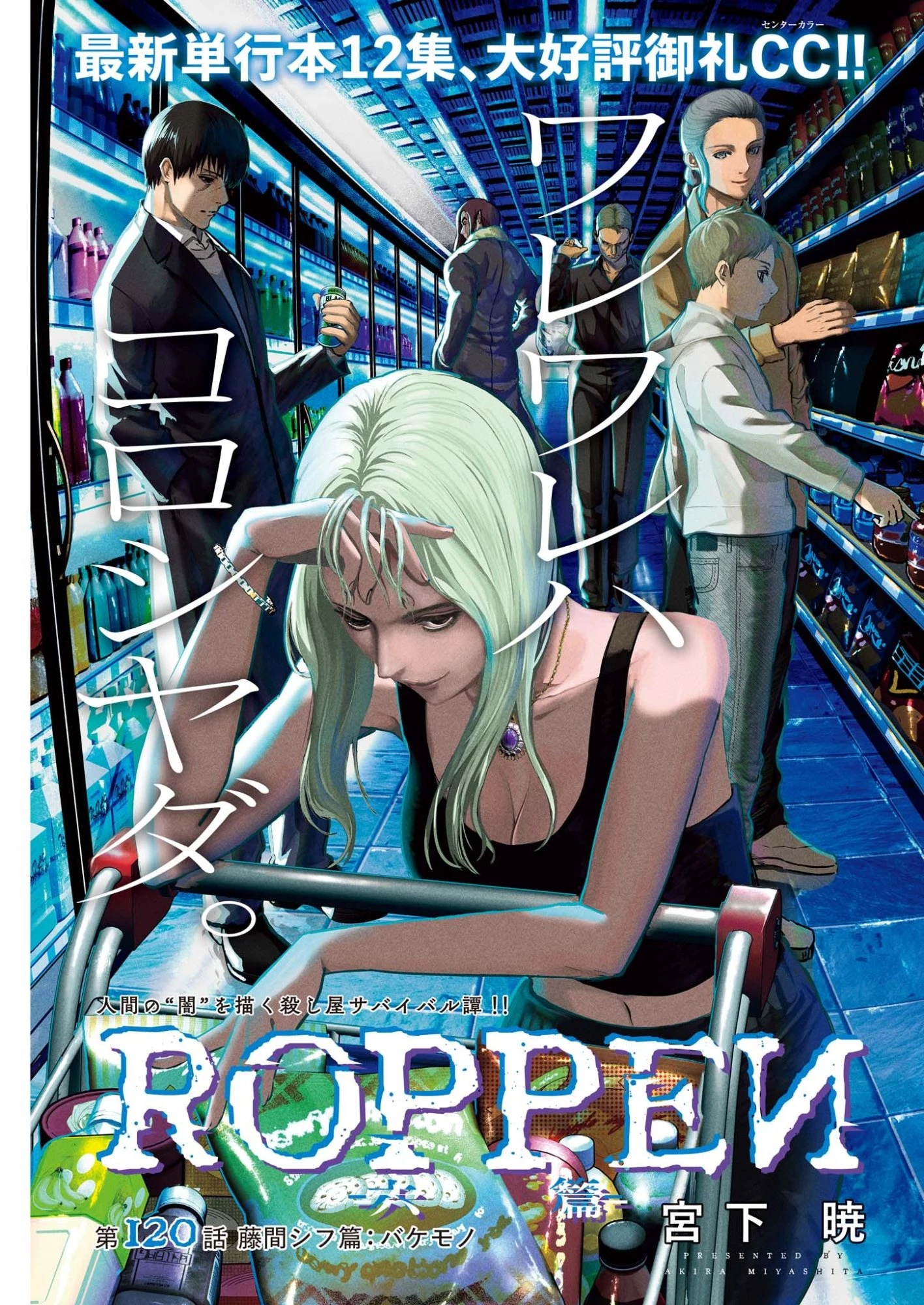 ROPPEN-六篇- 第120話 - 1