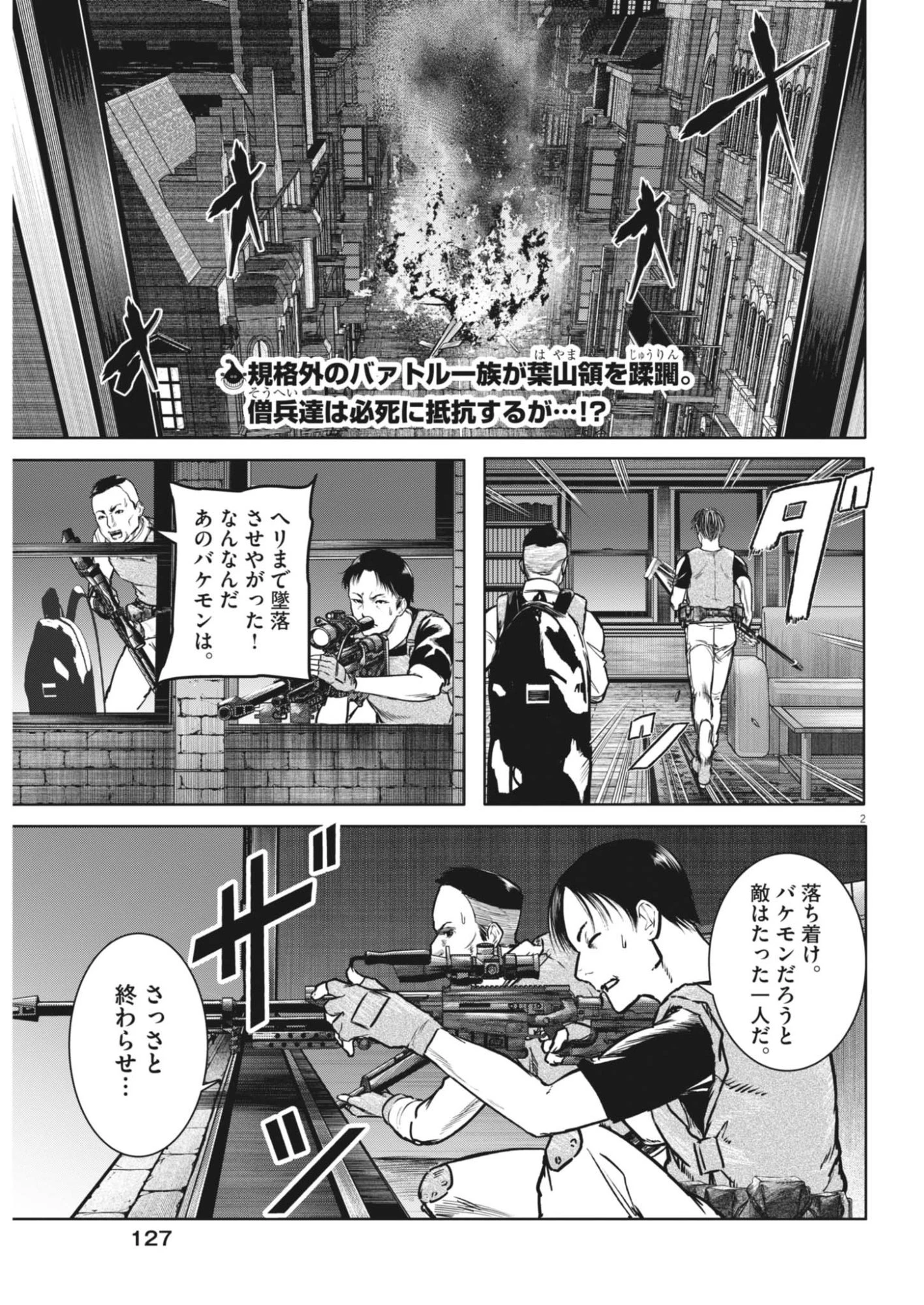 ROPPEN-六篇- 第120話 - 2