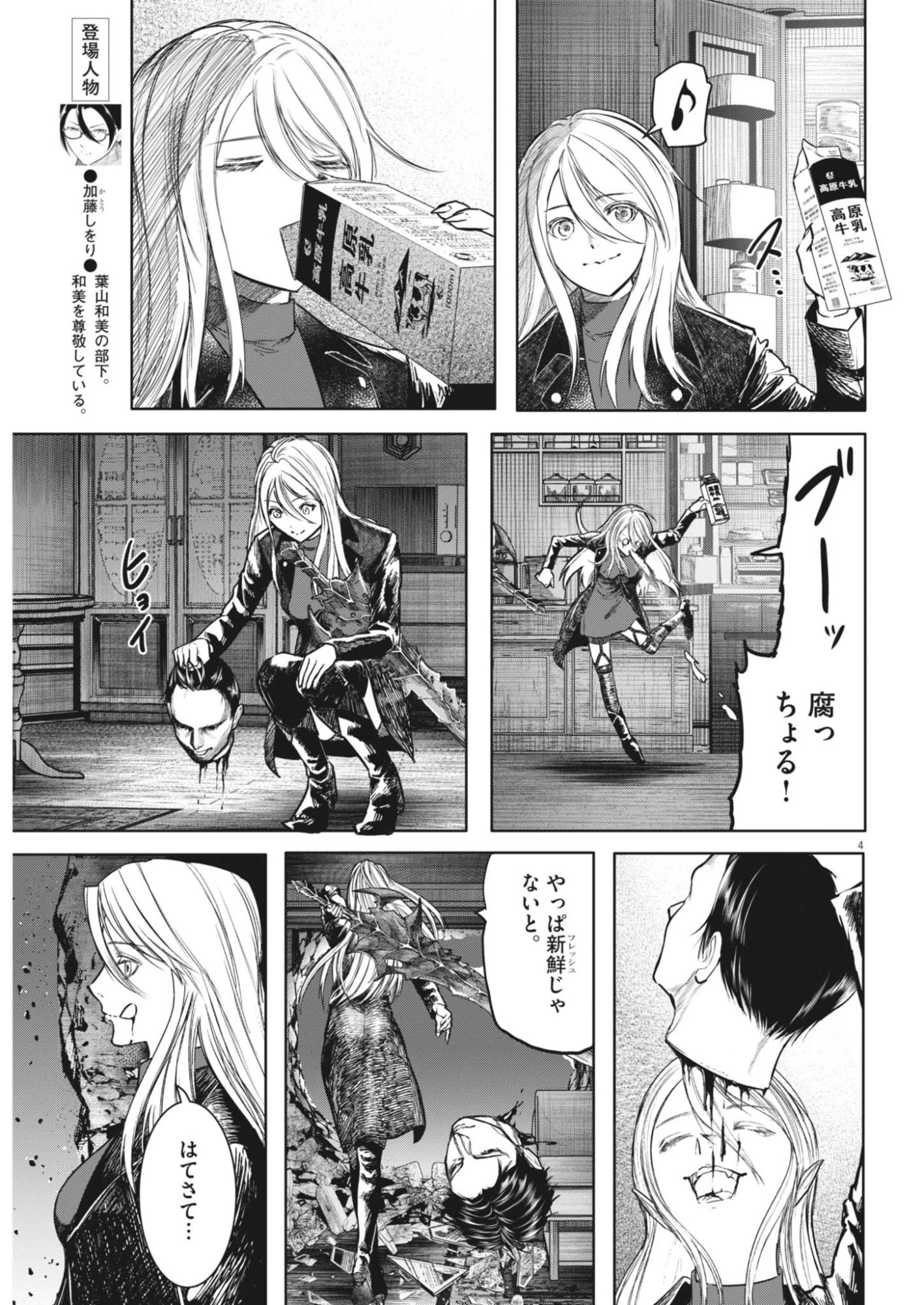 ROPPEN-六篇- 第120話 - 4