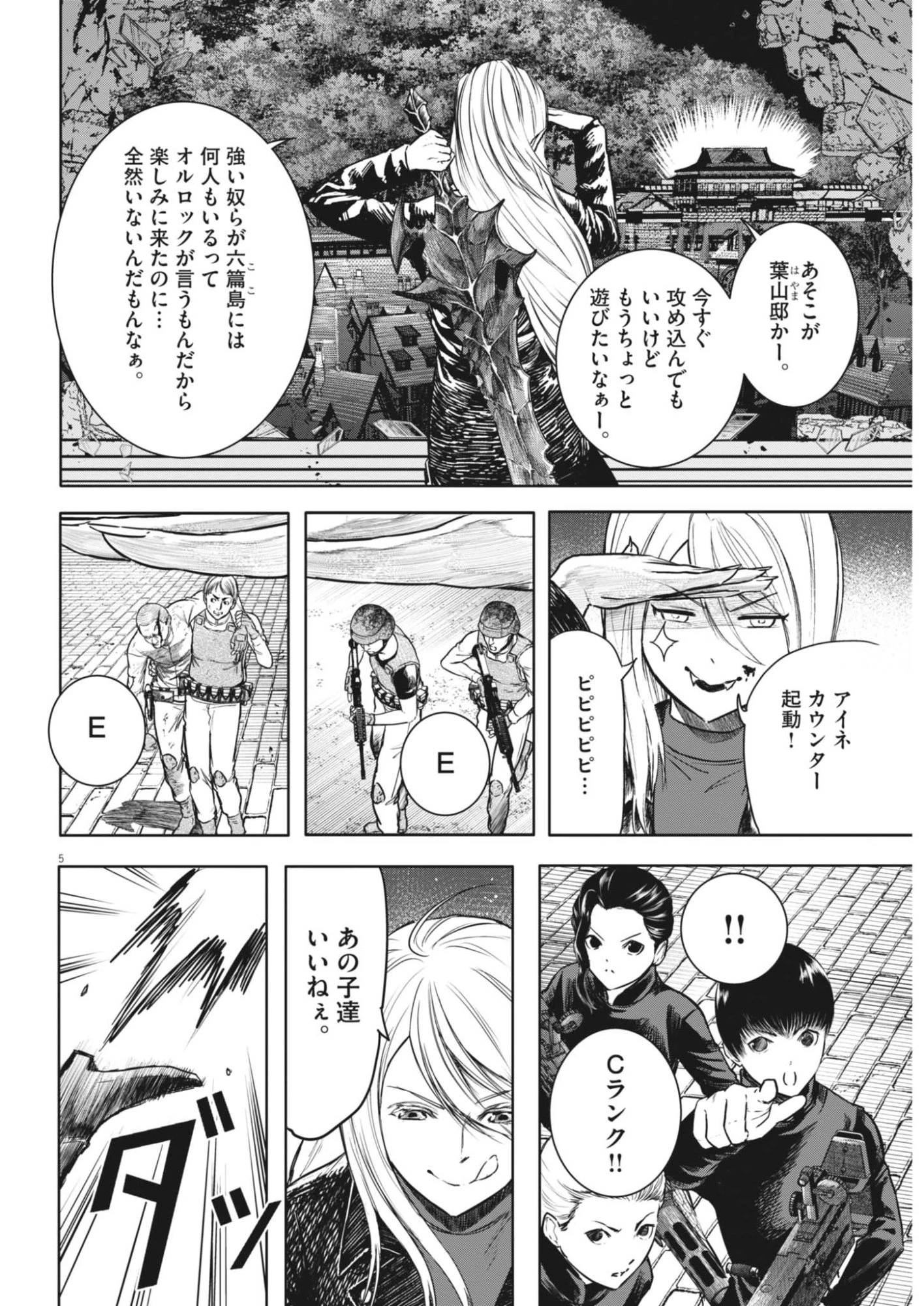ROPPEN-六篇- 第120話 - 5