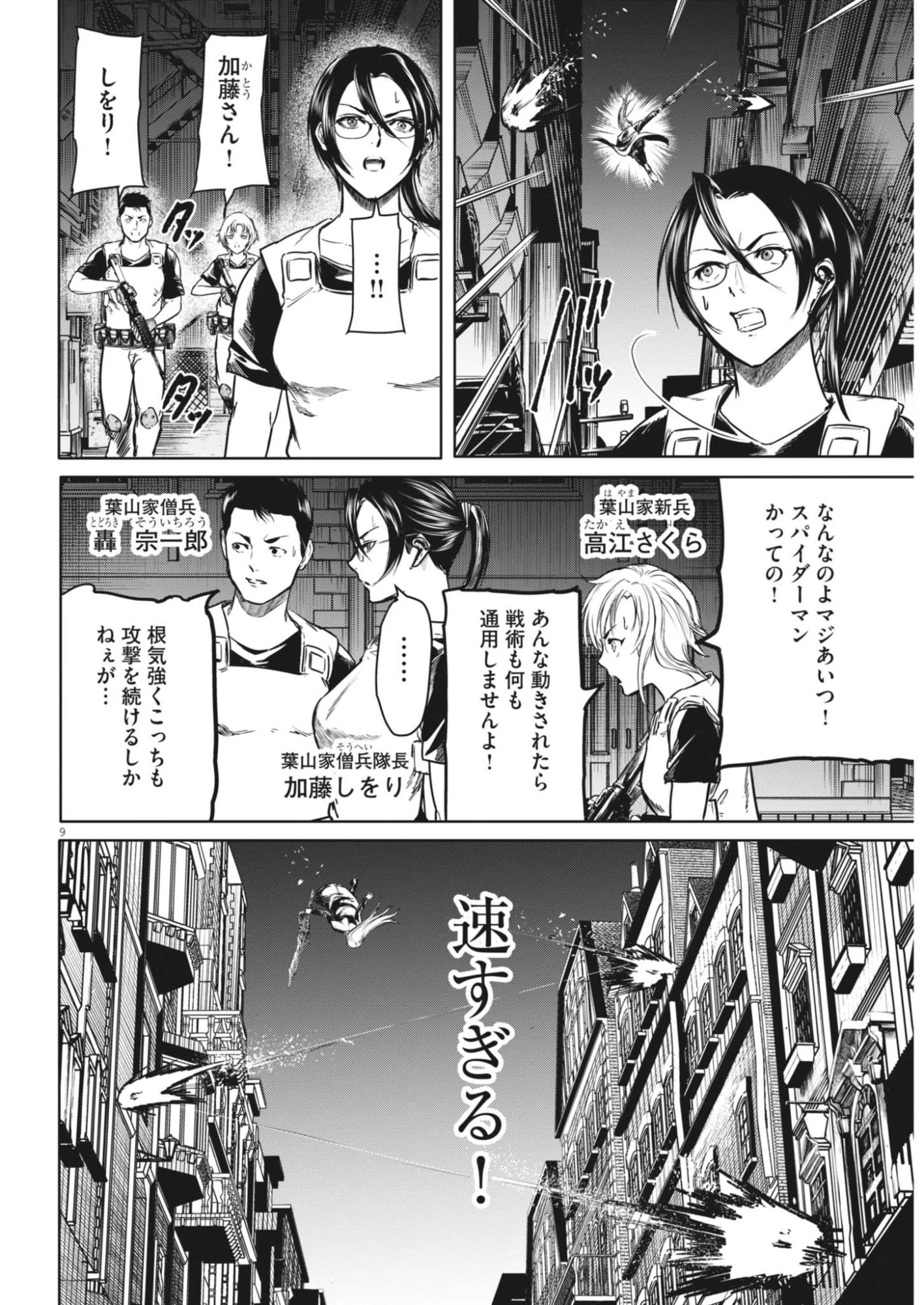 ROPPEN-六篇- 第120話 - 9