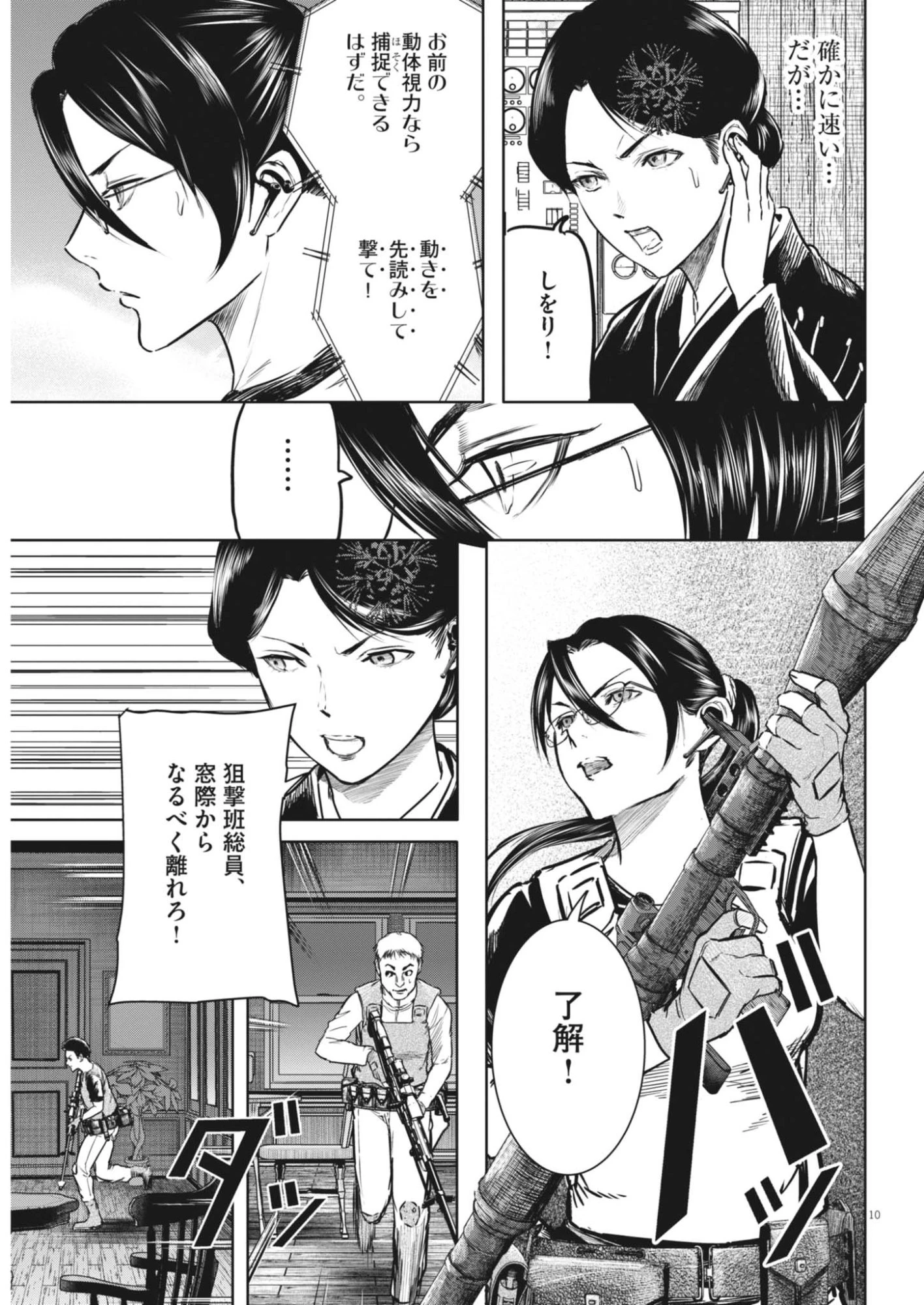 ROPPEN-六篇- 第120話 - 10