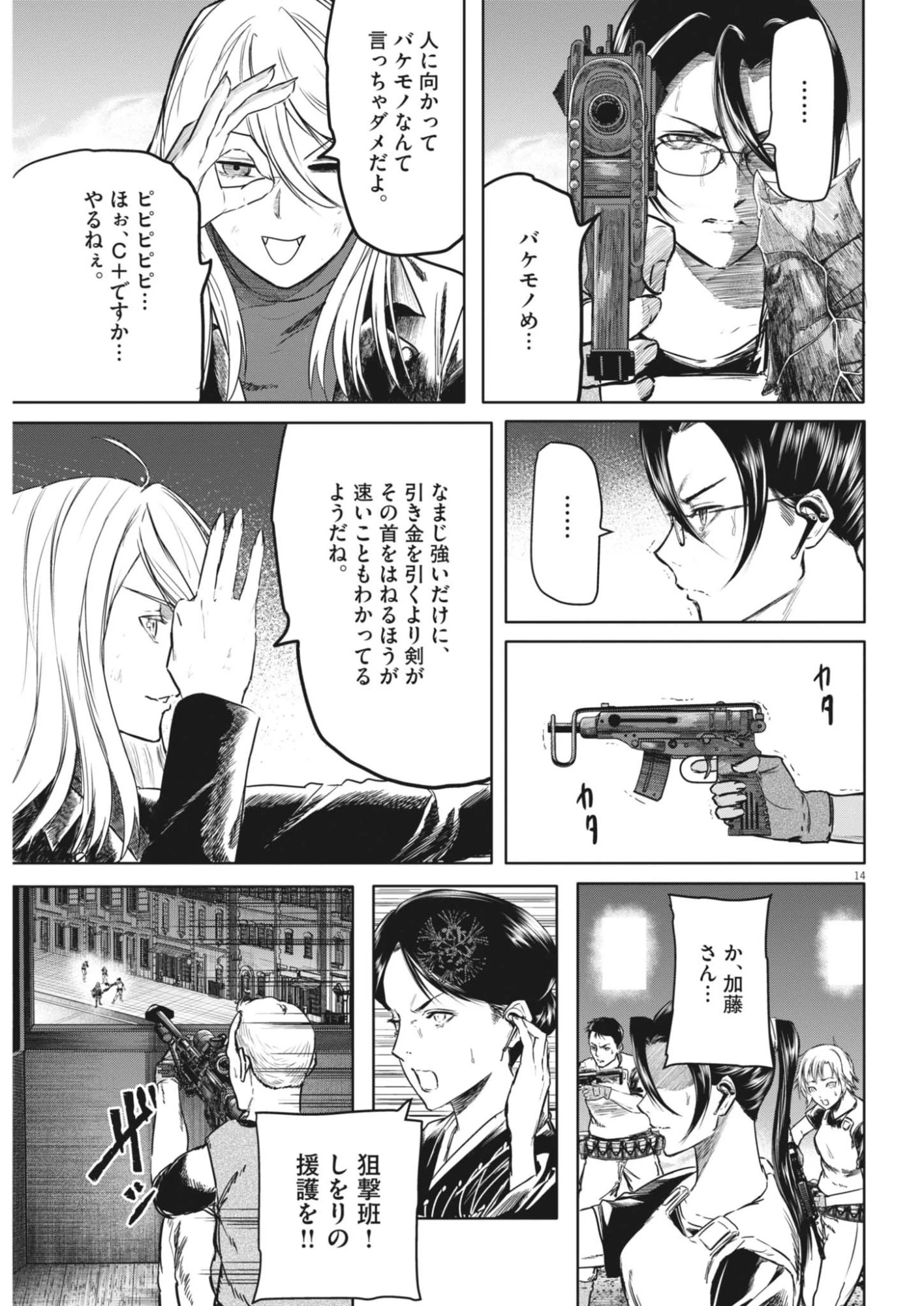 ROPPEN-六篇- 第120話 - 14