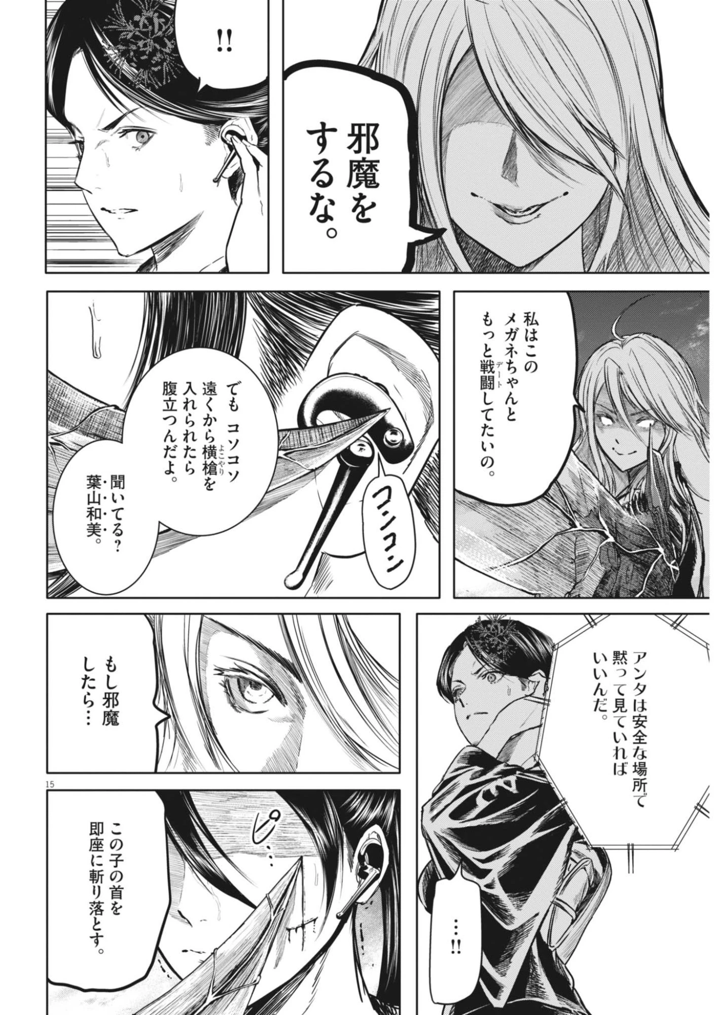 ROPPEN-六篇- 第120話 - 15