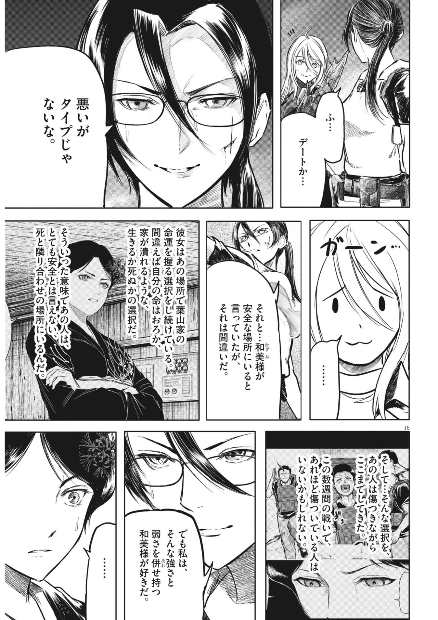 ROPPEN-六篇- 第120話 - 16