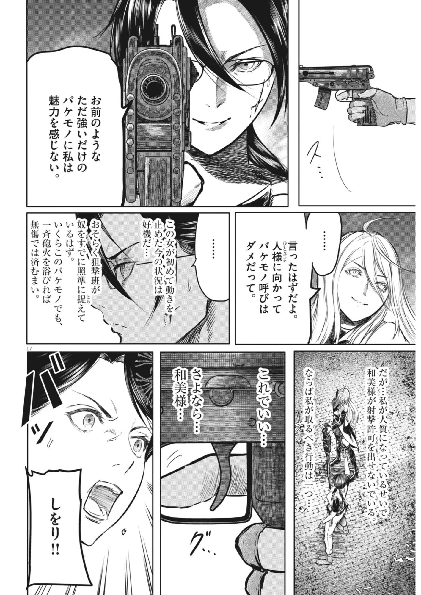 ROPPEN-六篇- 第120話 - 17