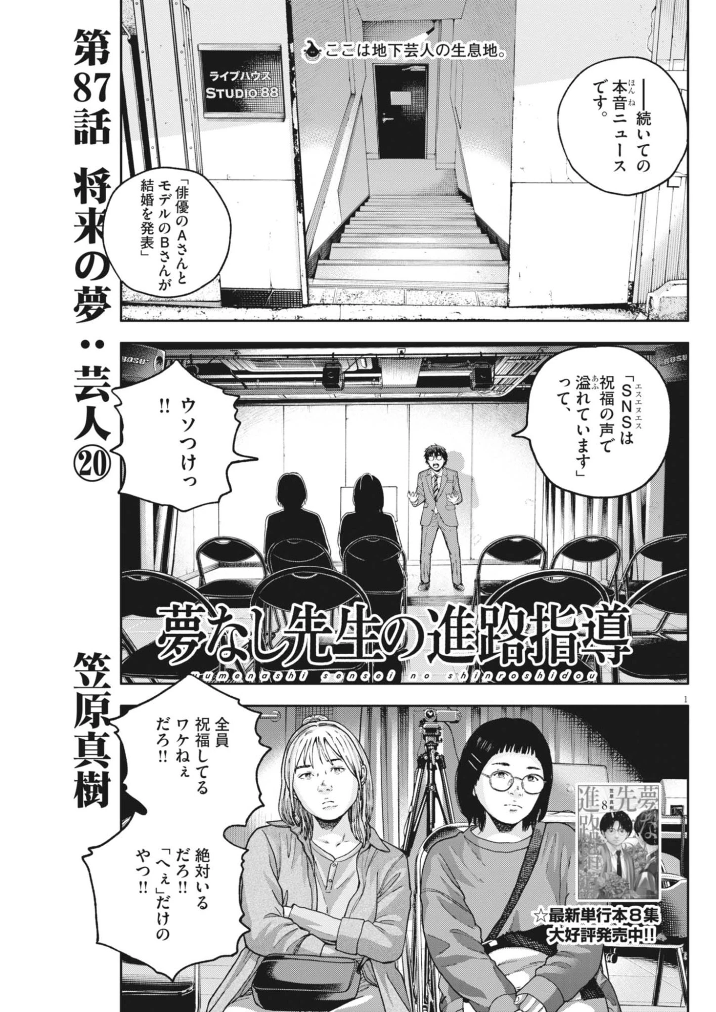 夢なし先生の進路指導 第87話 - 1