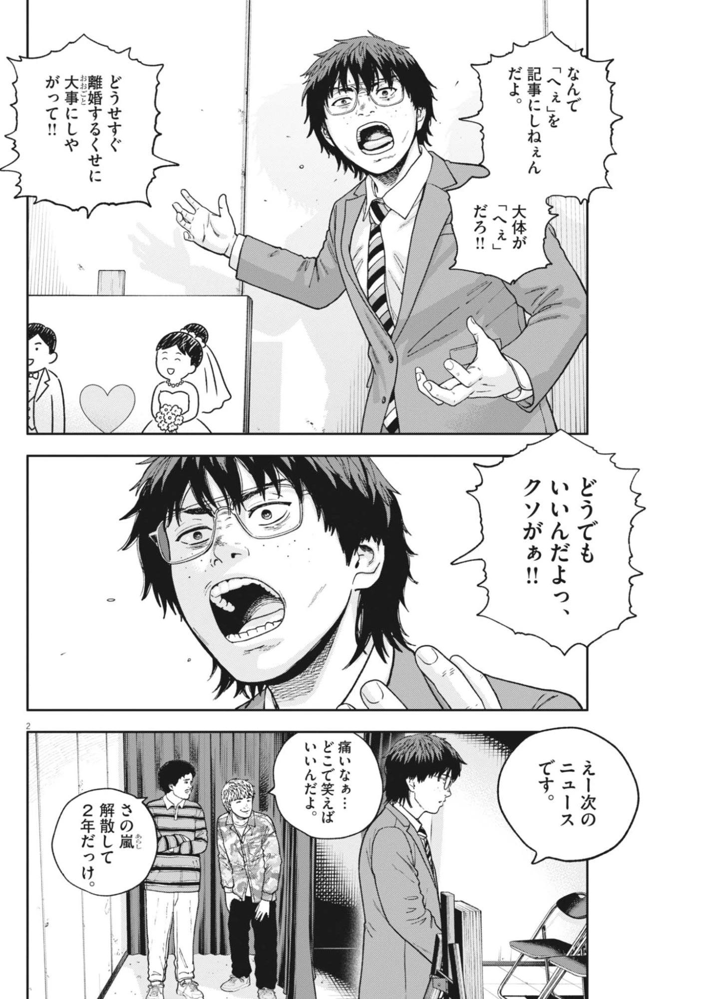 夢なし先生の進路指導 第87話 - 2