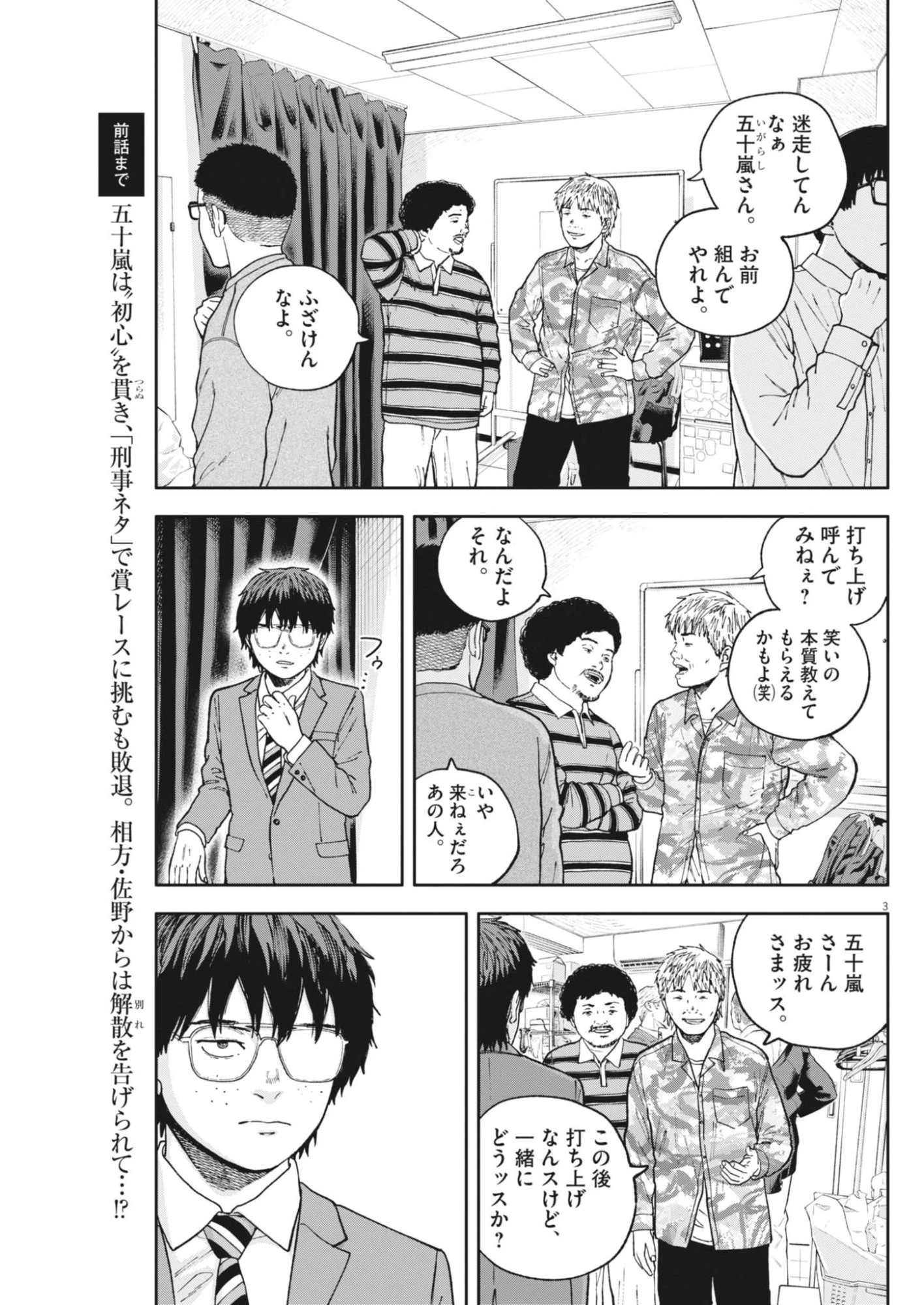 夢なし先生の進路指導 第87話 - 3