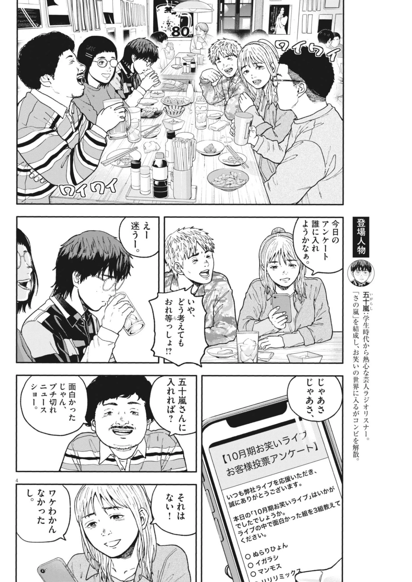 夢なし先生の進路指導 第87話 - 4