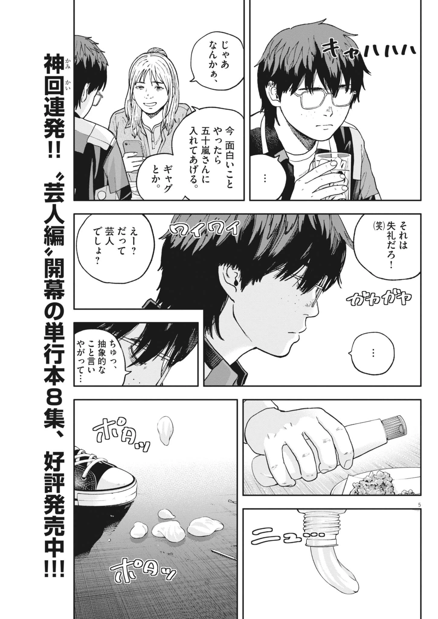 夢なし先生の進路指導 第87話 - 5
