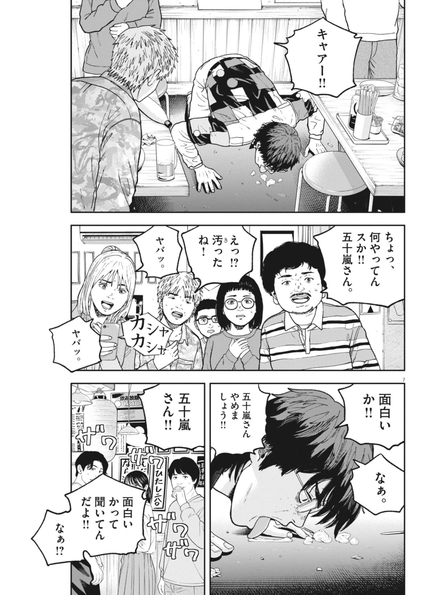 夢なし先生の進路指導 第87話 - 7