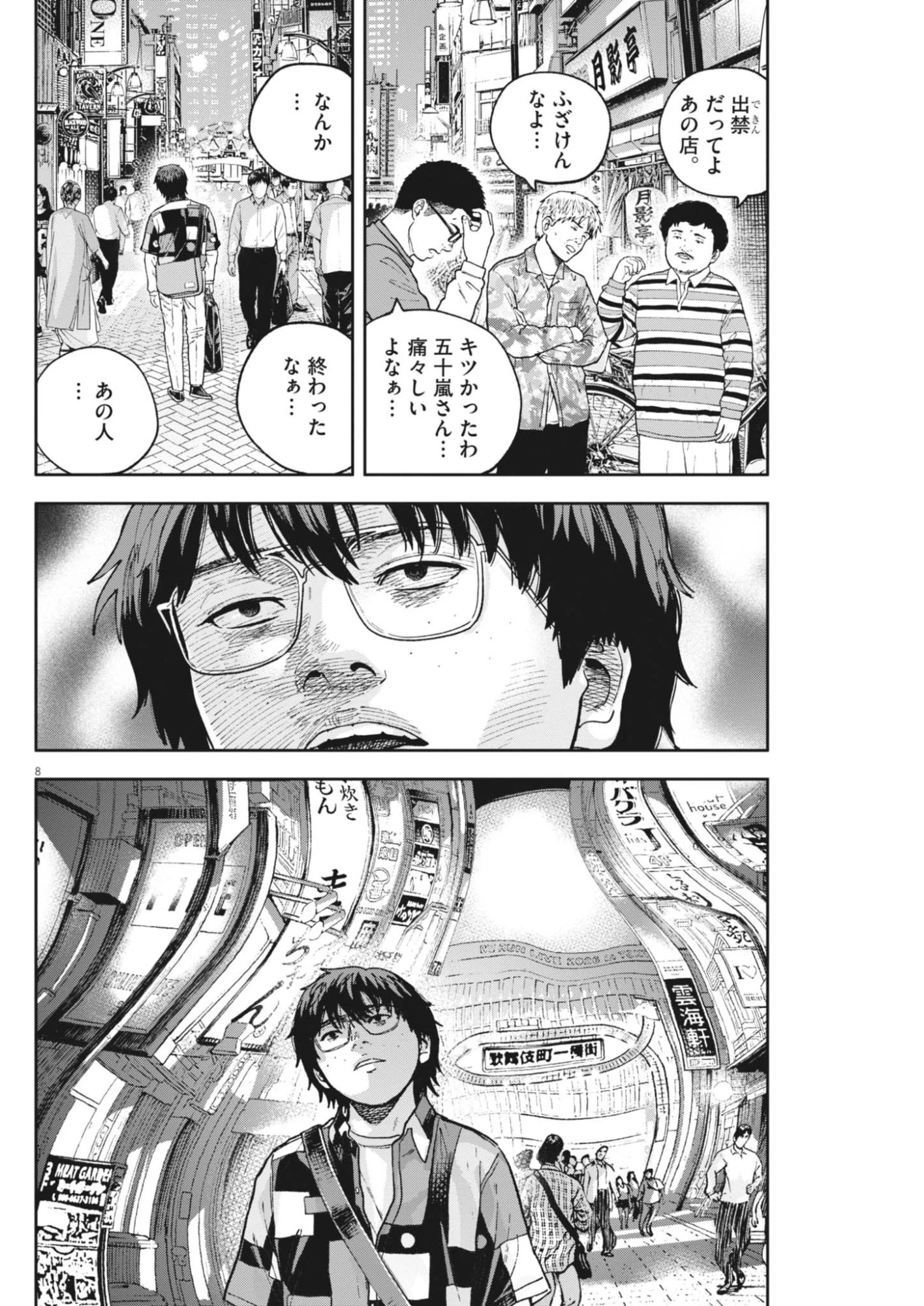 夢なし先生の進路指導 第87話 - 8