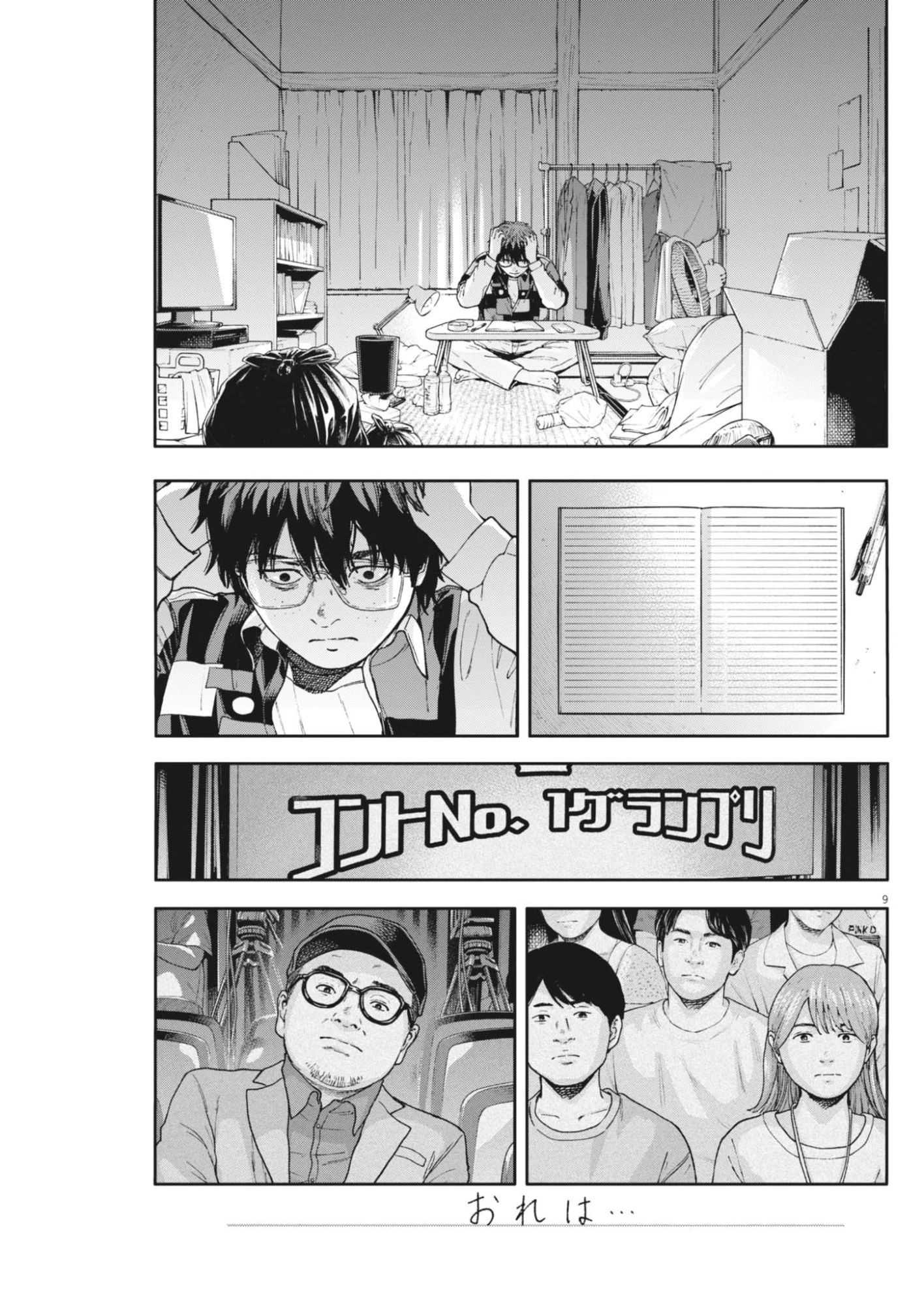 夢なし先生の進路指導 第87話 - 9