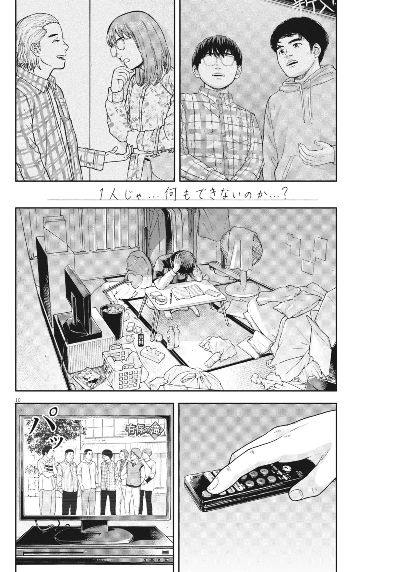 夢なし先生の進路指導 第87話 - 10