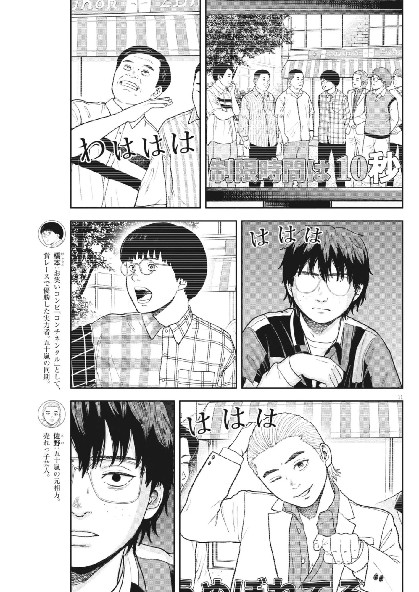 夢なし先生の進路指導 第87話 - 11
