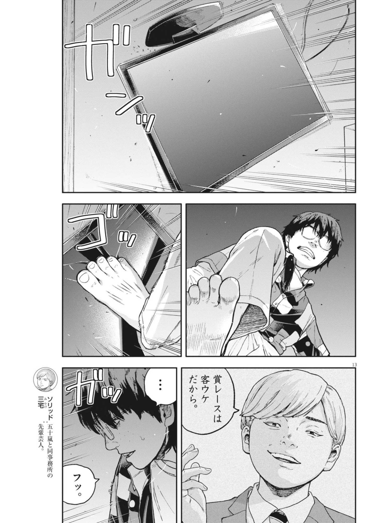 夢なし先生の進路指導 第87話 - 13