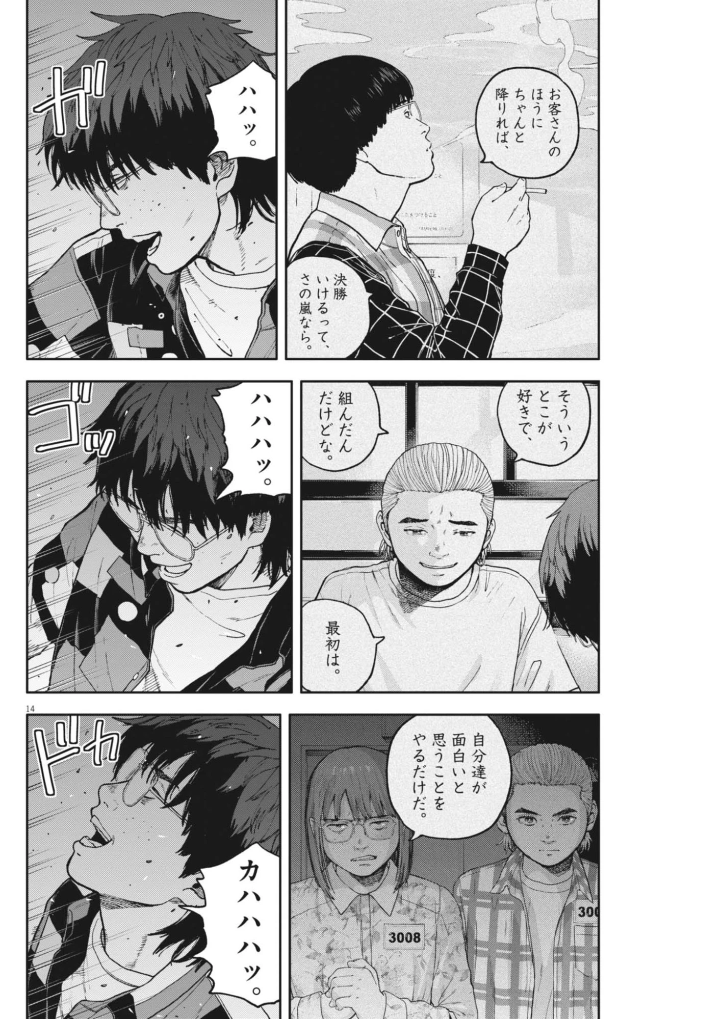 夢なし先生の進路指導 第87話 - 14