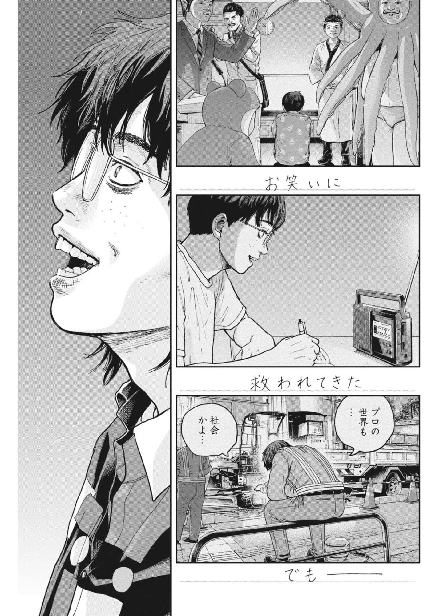 夢なし先生の進路指導 第87話 - 15