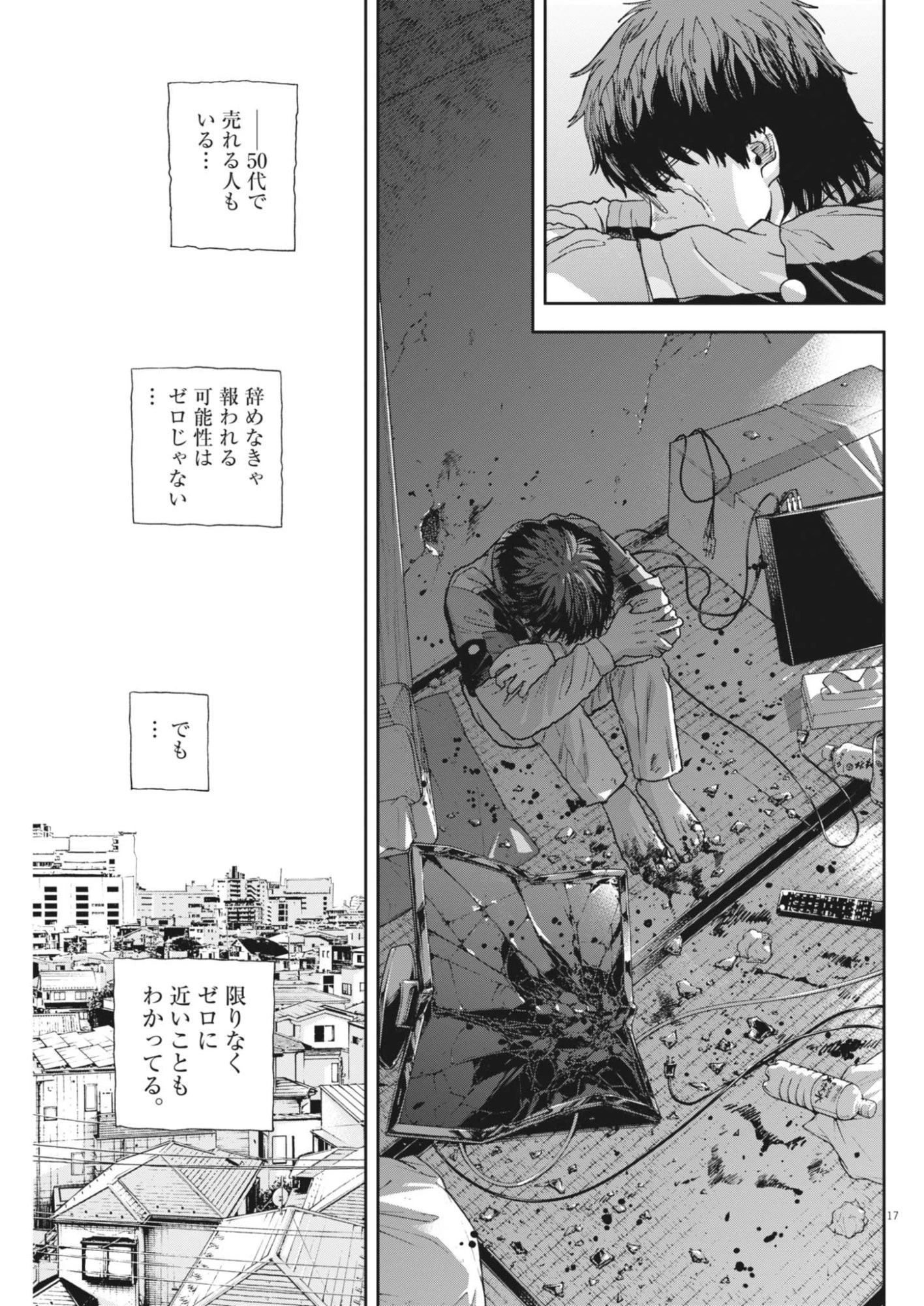 夢なし先生の進路指導 第87話 - 17